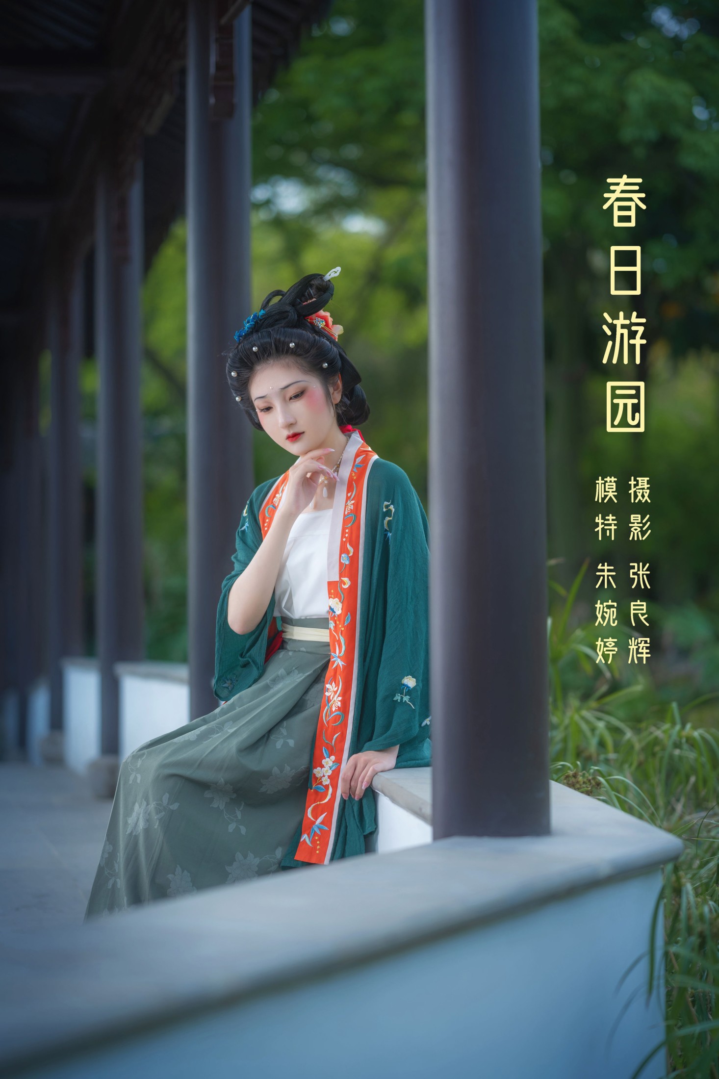 婉婷爱喝奶茶 – 《春日游园》[23P]-66COS