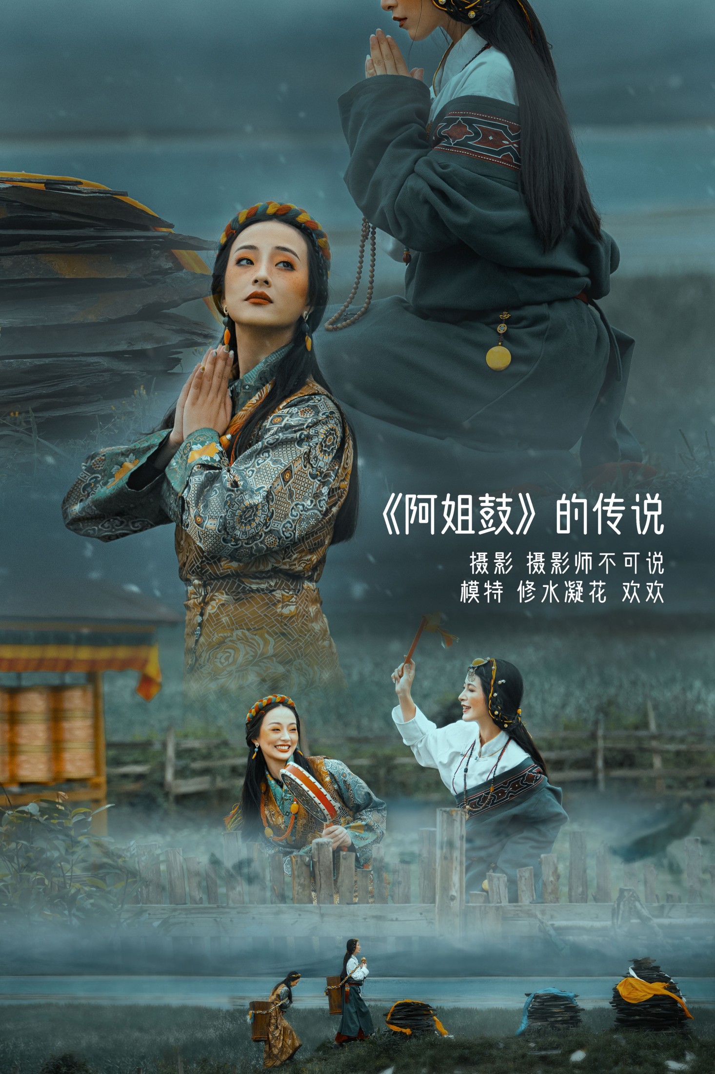 修水凝花 欢欢 – 《阿姐鼓的传说》[50P]-66COS
