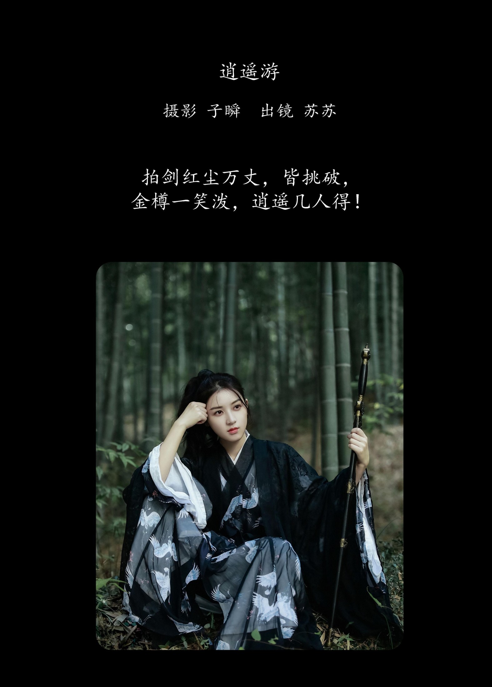 苏苏 – 《逍遥游》[22P] 插图2