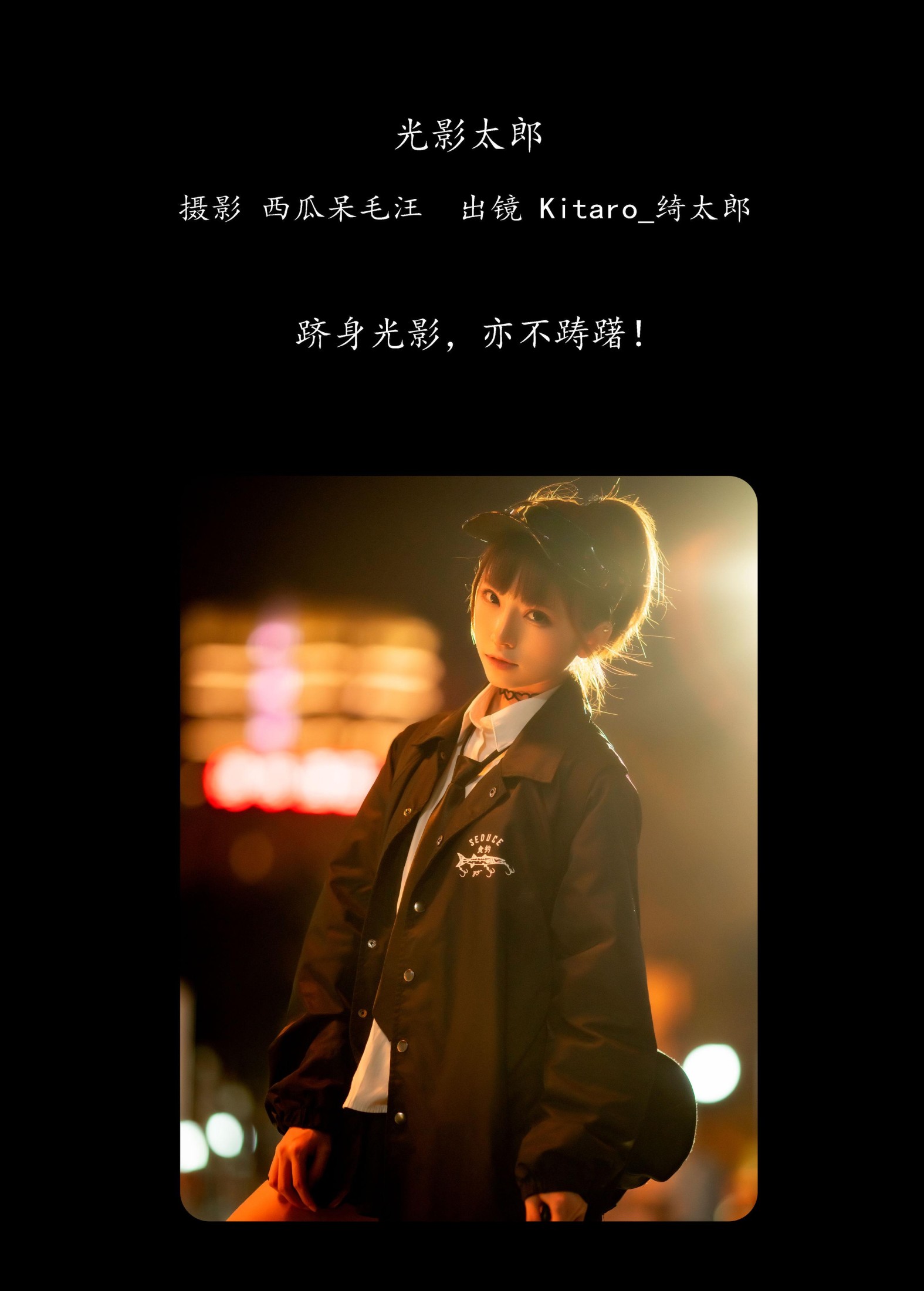 Kitaro_绮太郎 – 《光影太郎》[32P] 插图2