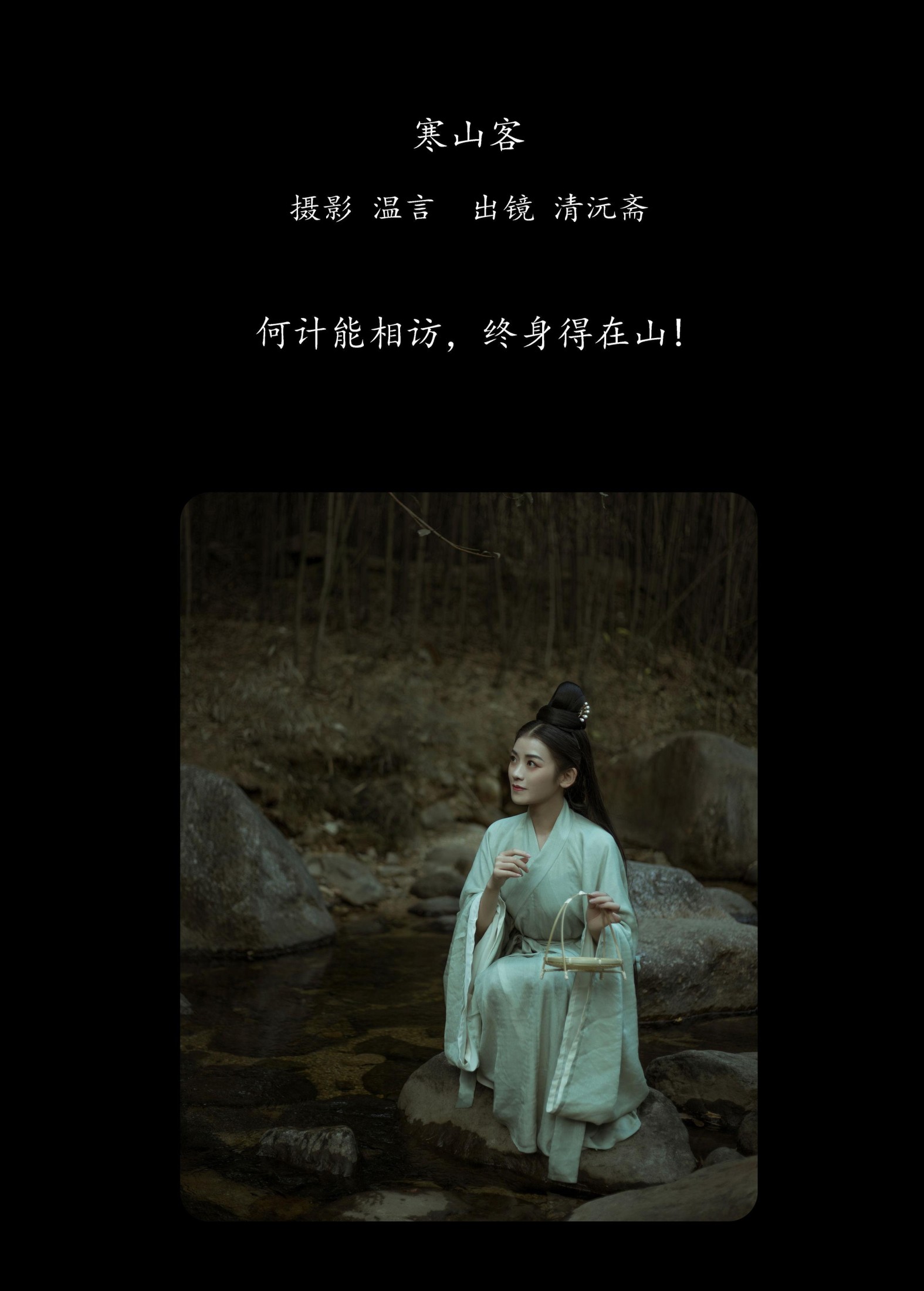 清沅斋 – 《寒山客》[20P] 插图2