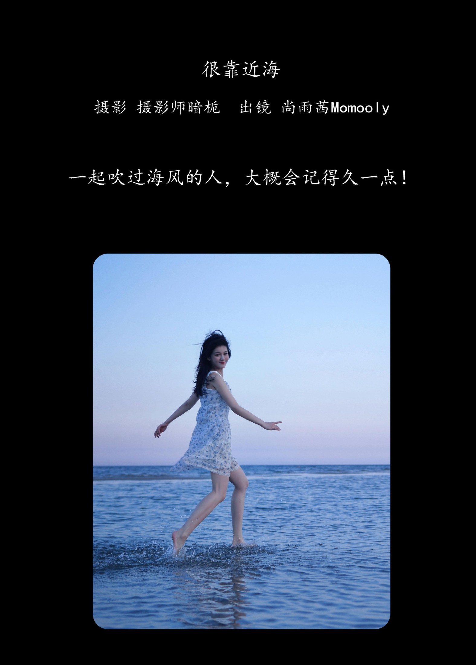 尚熠晗Momooly  – 《很靠近海》[26P] 插图2