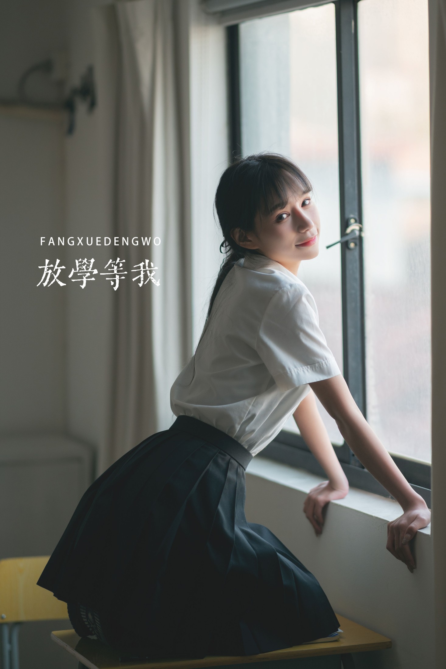 可爱温泉蛋 – 《放学等我》[32P]-66COS