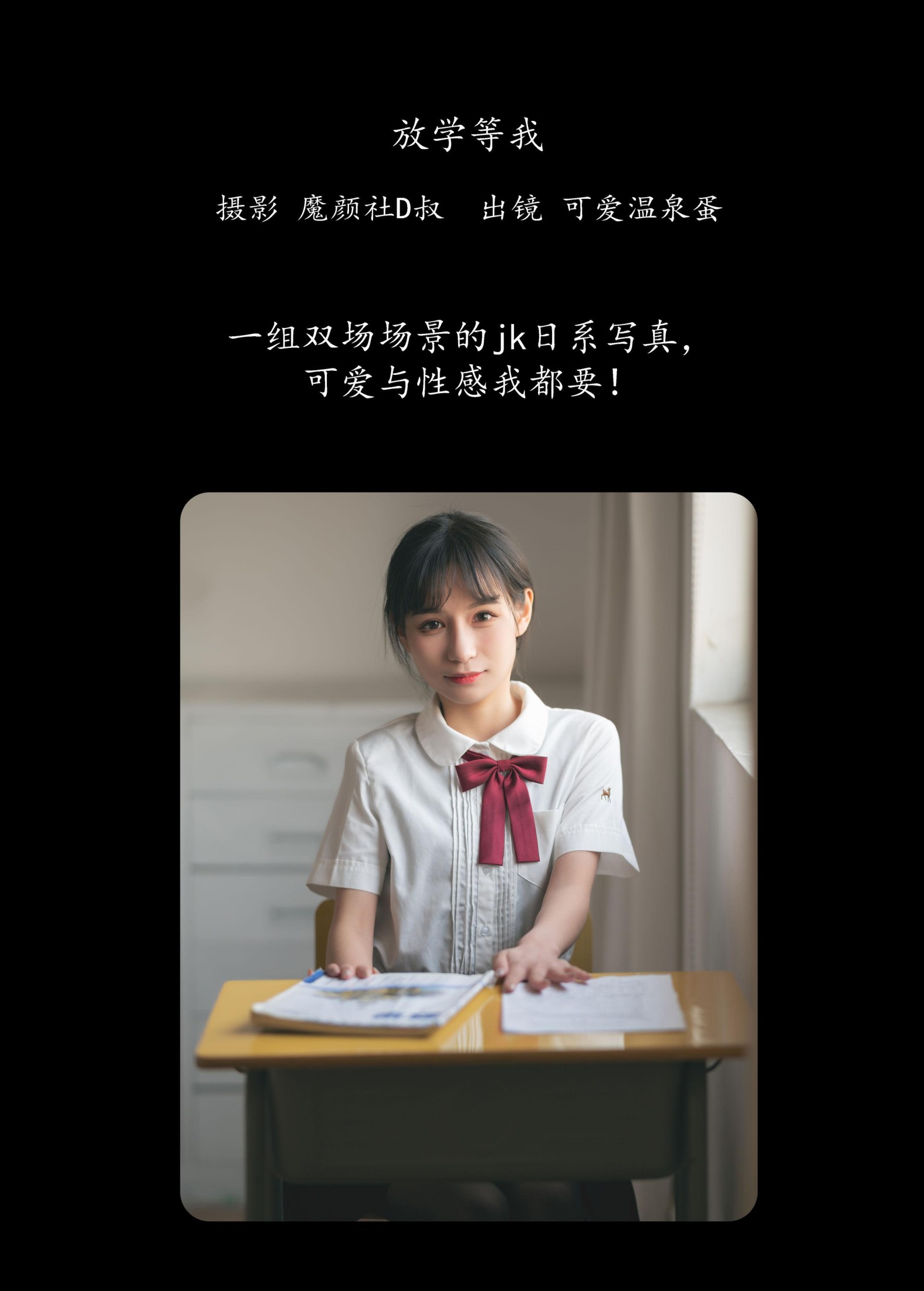 可爱温泉蛋 – 《放学等我》[32P] 插图2