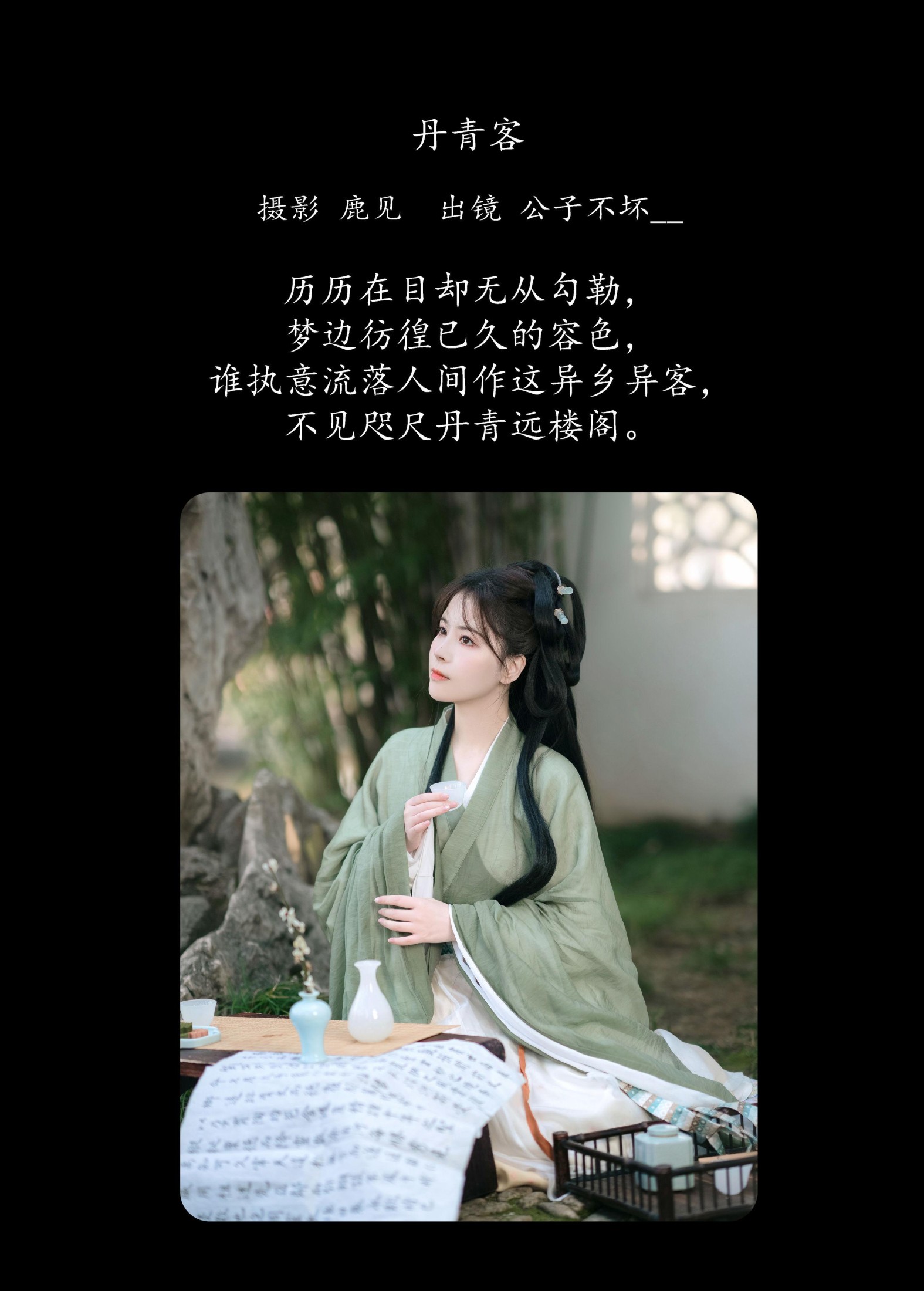 公子不坏 – 《丹青客》[20P] 插图2