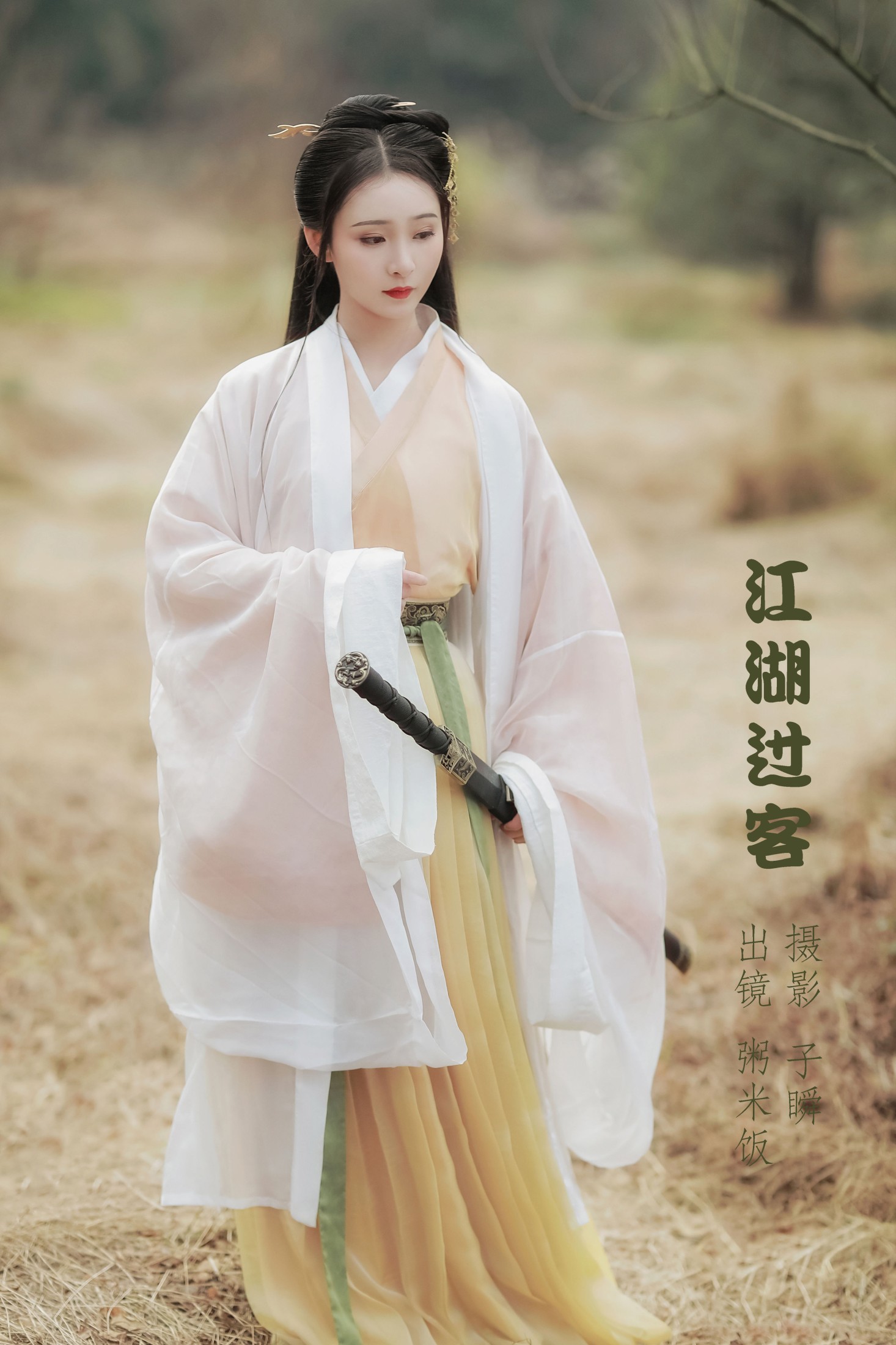 粥米饭 – 《江湖过客》[22P]-66COS