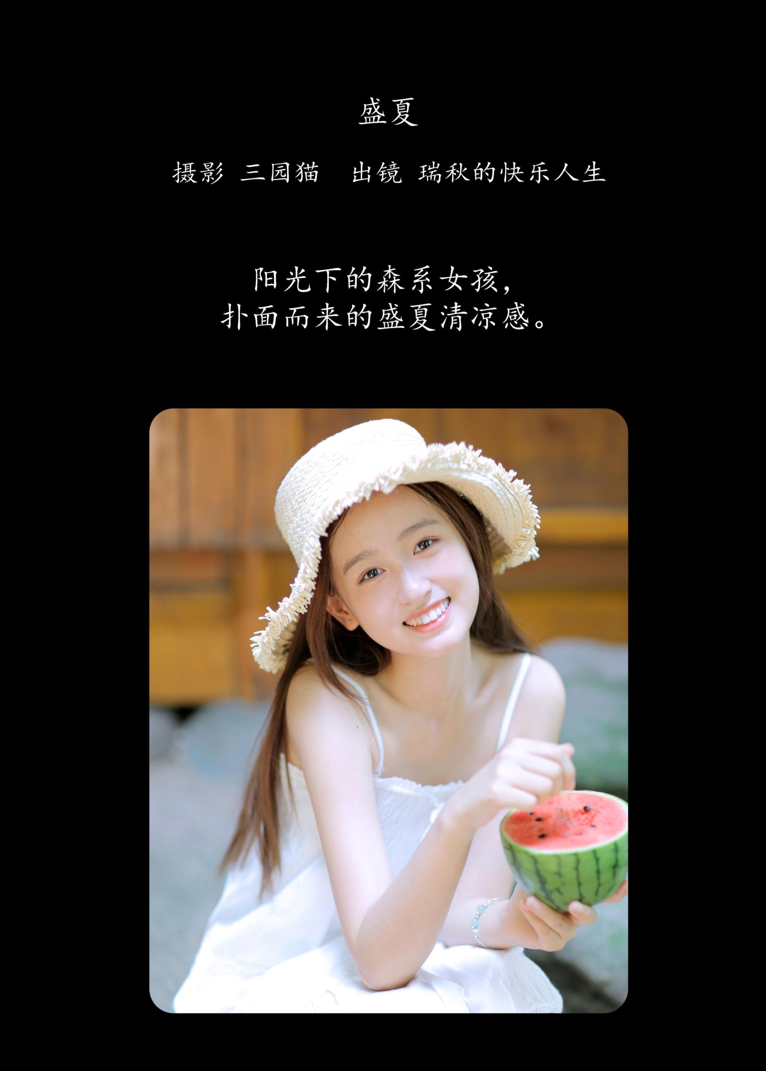 瑞秋的快乐人生 – 《盛夏》[25P] 插图2