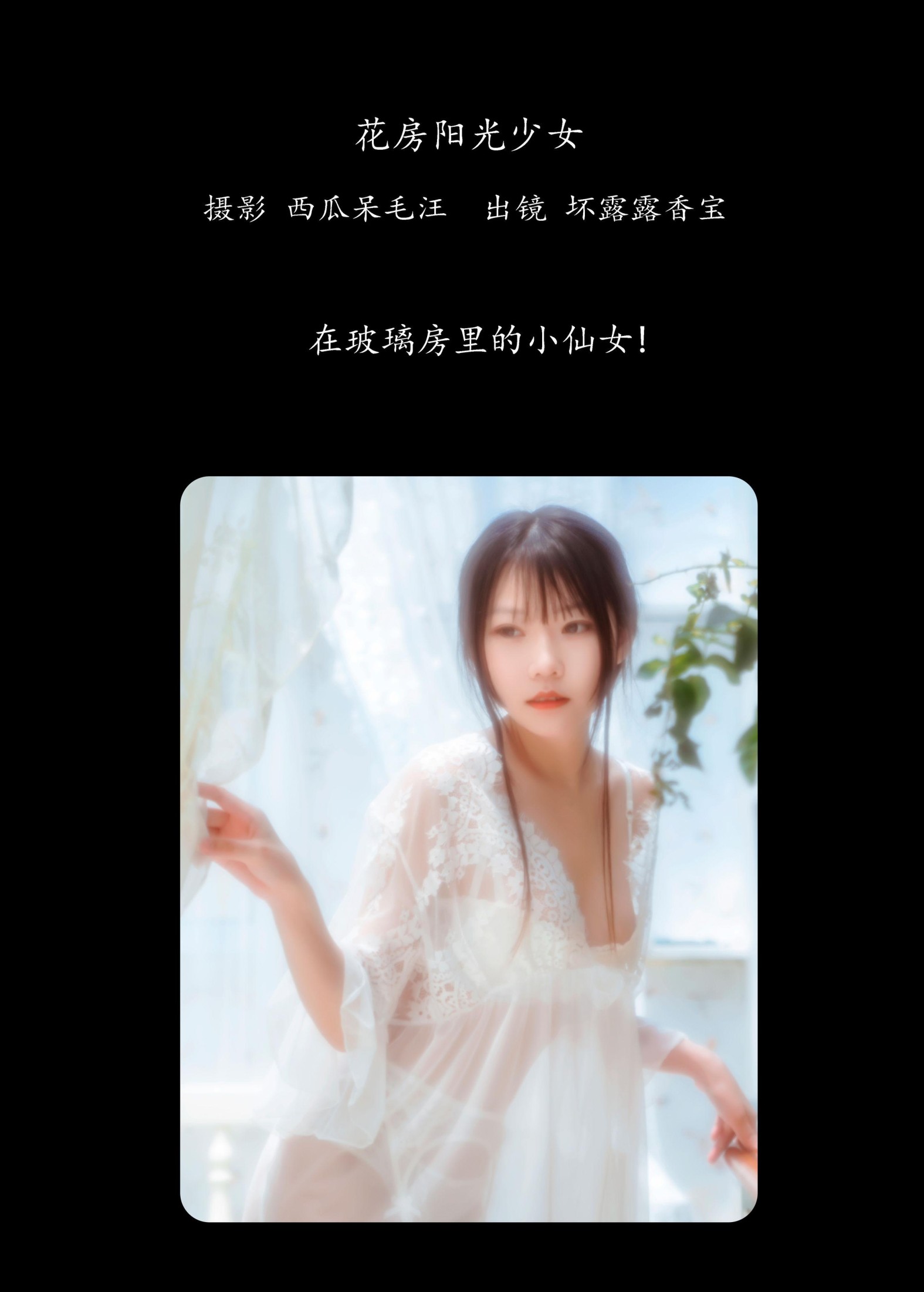 坏露露香宝 – 《花房阳光少女》[32P] 插图2
