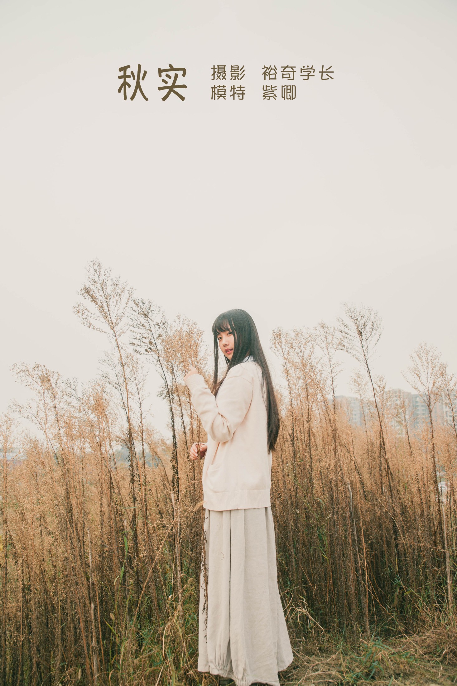 紫卿 – 《秋实》[21P]-66COS