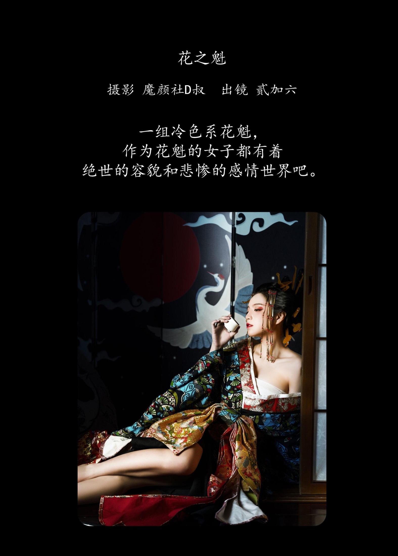 贰加六 – 《花之魁》[26P] 插图2