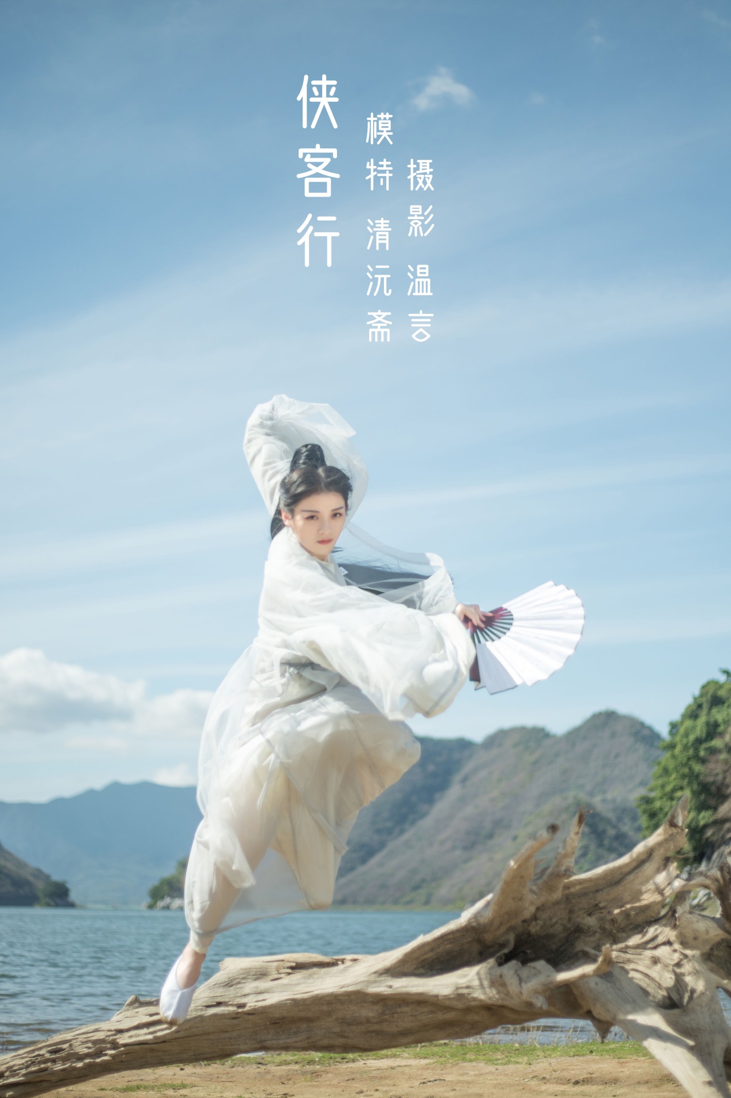 清沅斋 – 《侠客行》[28P]-66COS