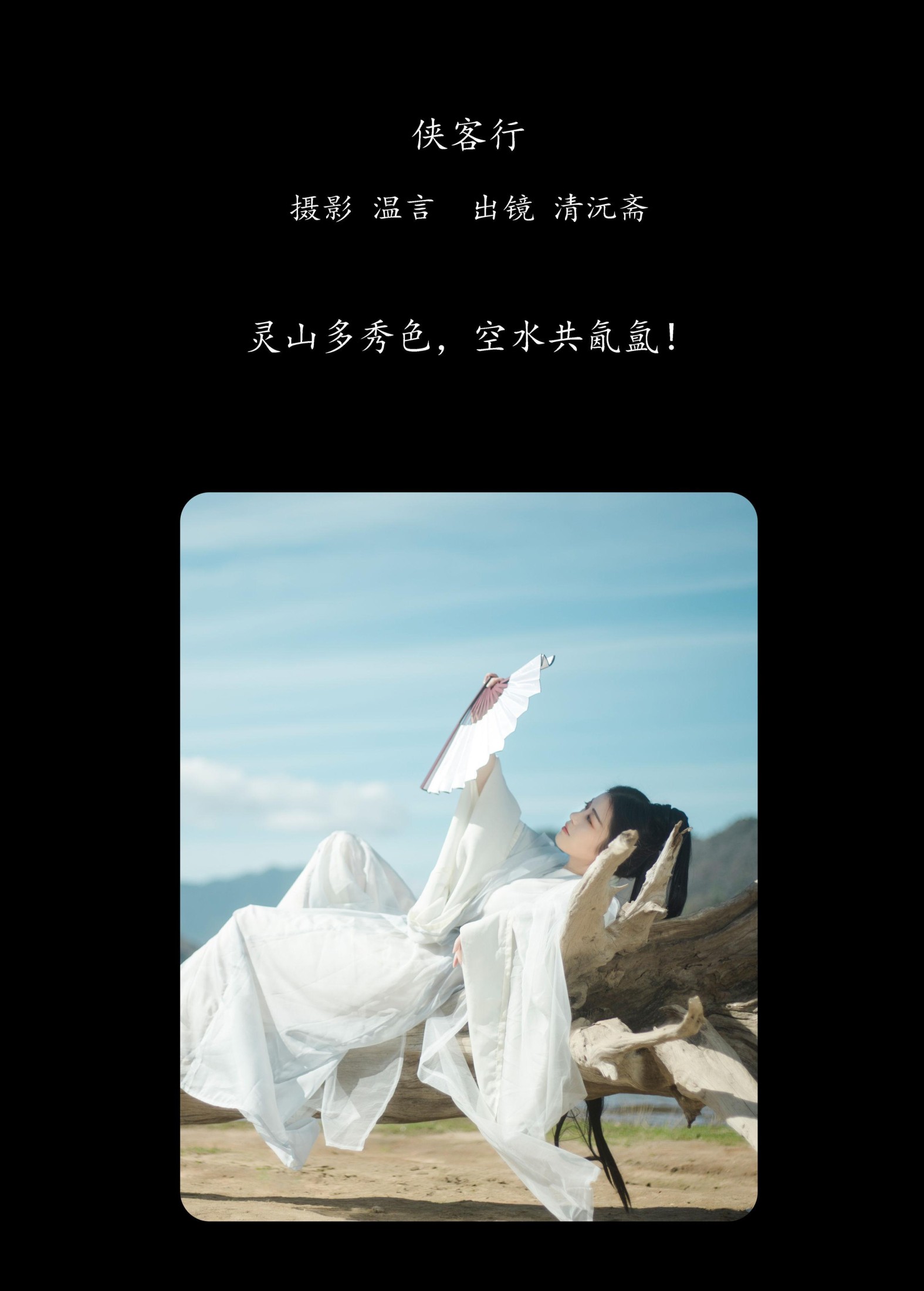 清沅斋 – 《侠客行》[28P] 插图2