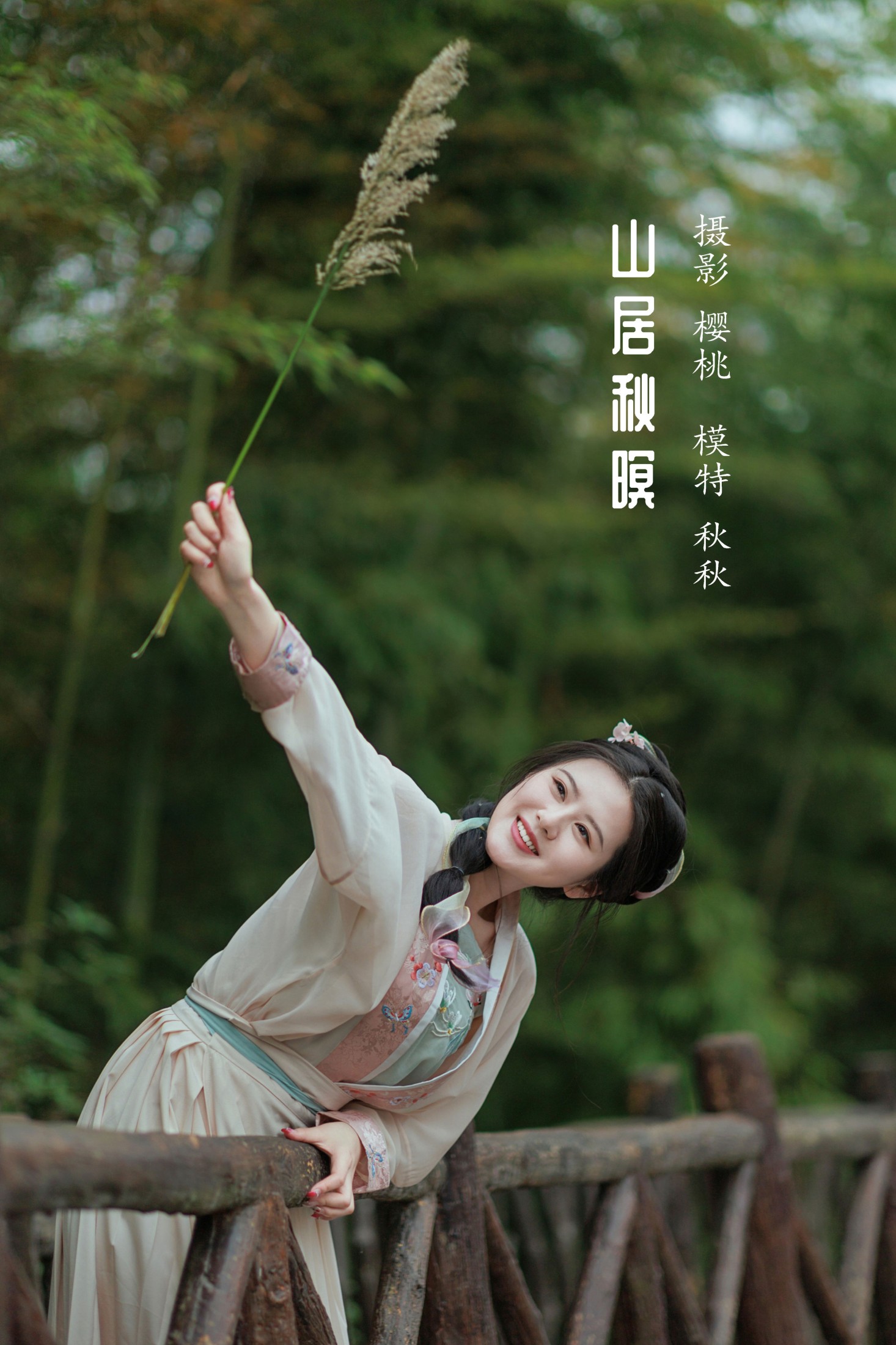 秋秋 – 《山居秋暝》[38P]-66COS