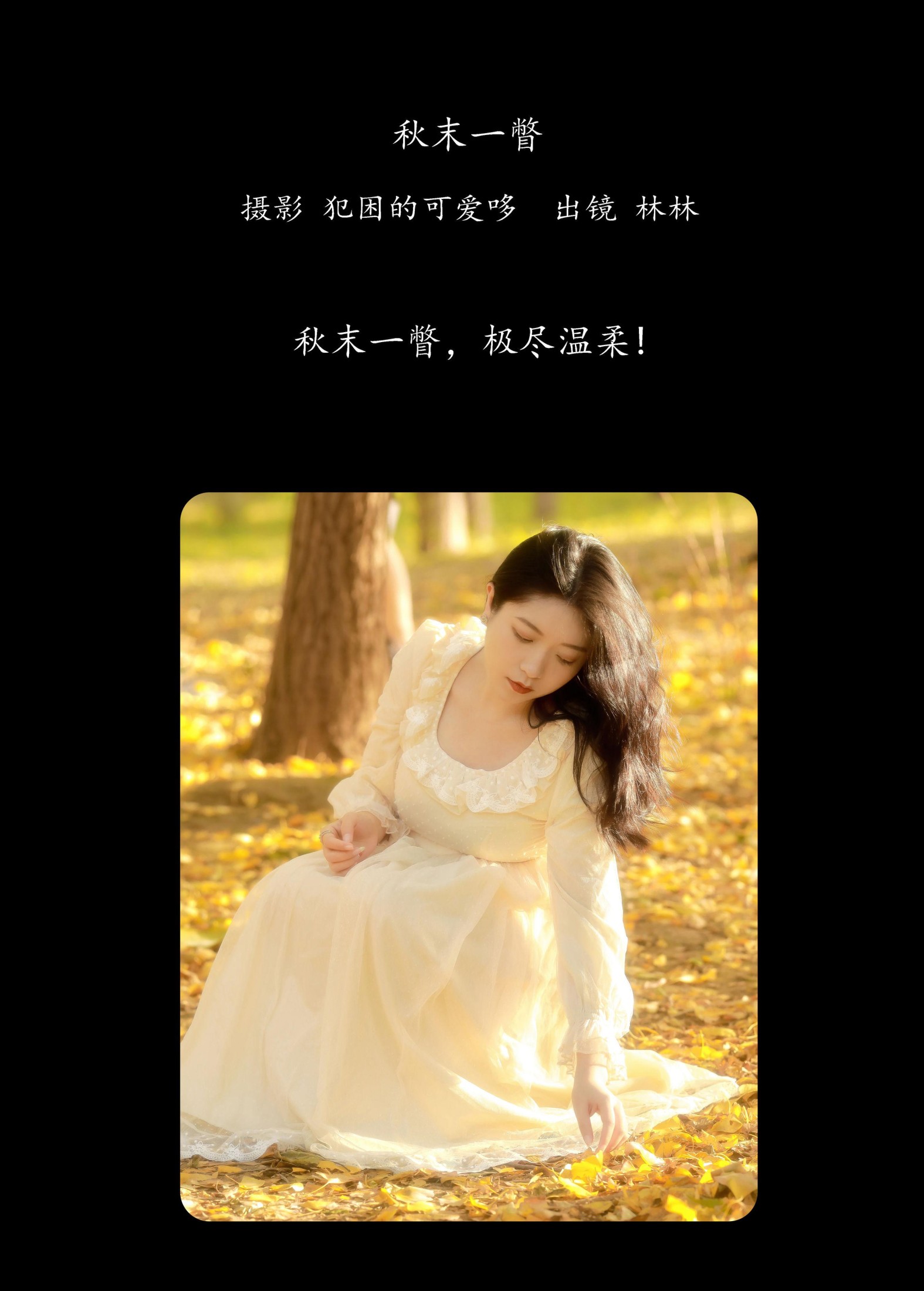 林林 – 《秋末一瞥》[20P] 插图2