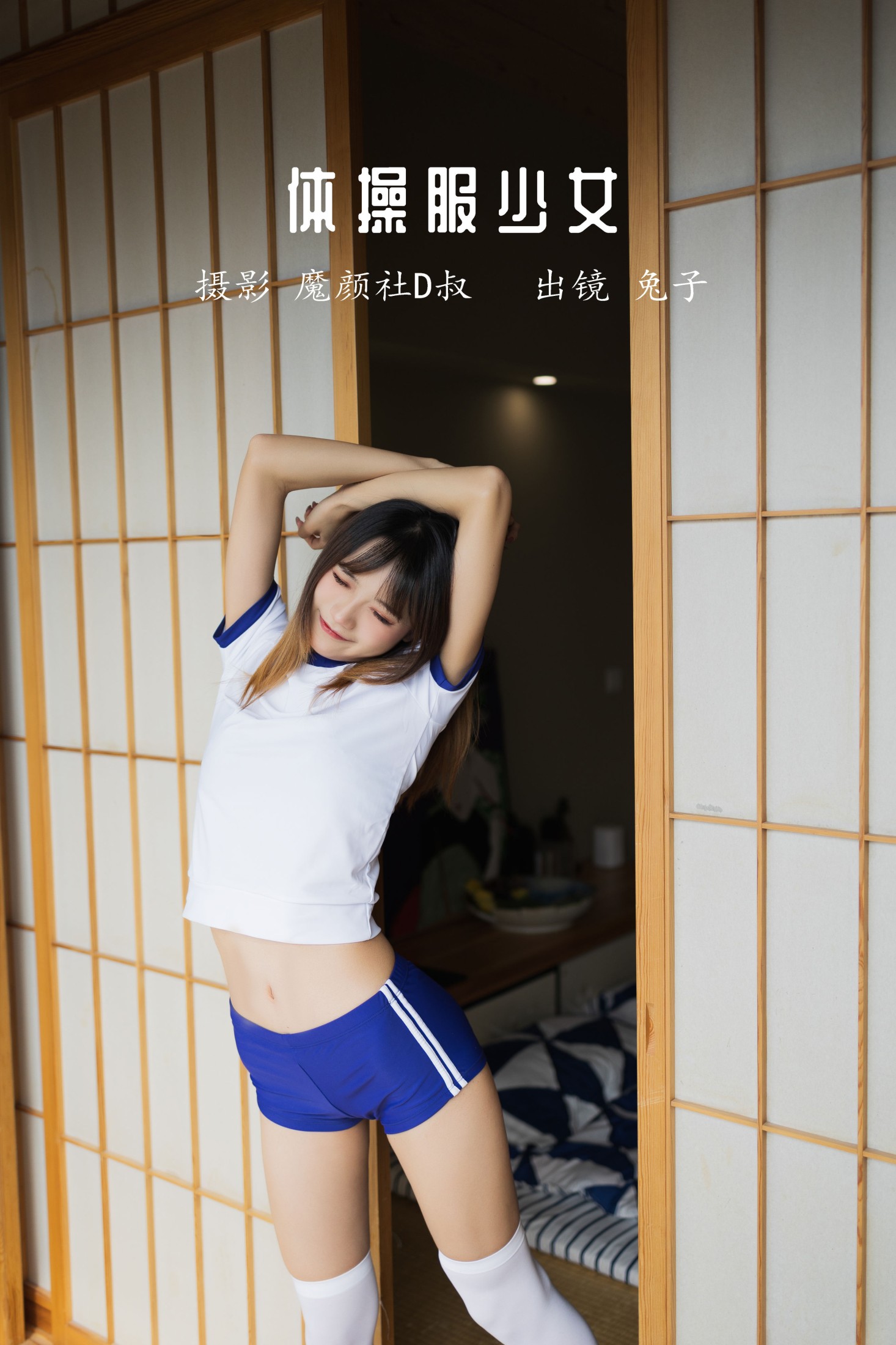 兔子Zzz不吃胡萝卜 – 《体操服少女》[37P]-66COS