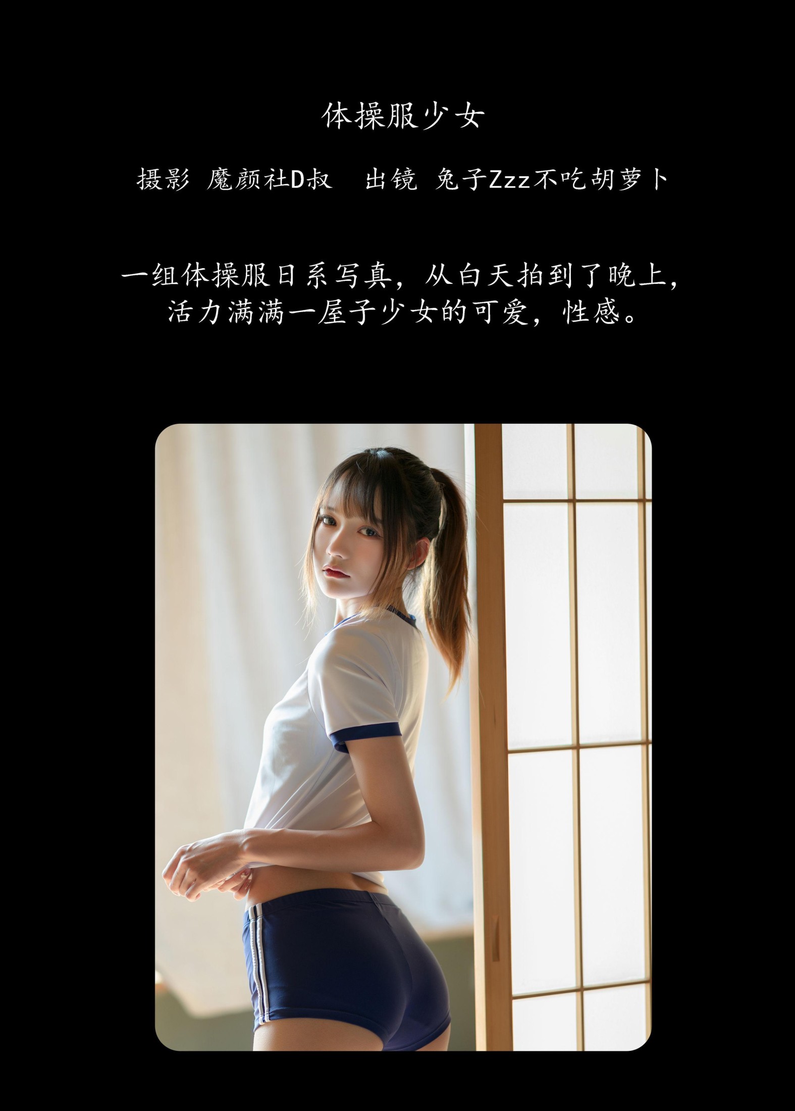 兔子Zzz不吃胡萝卜 – 《体操服少女》[37P] 插图2