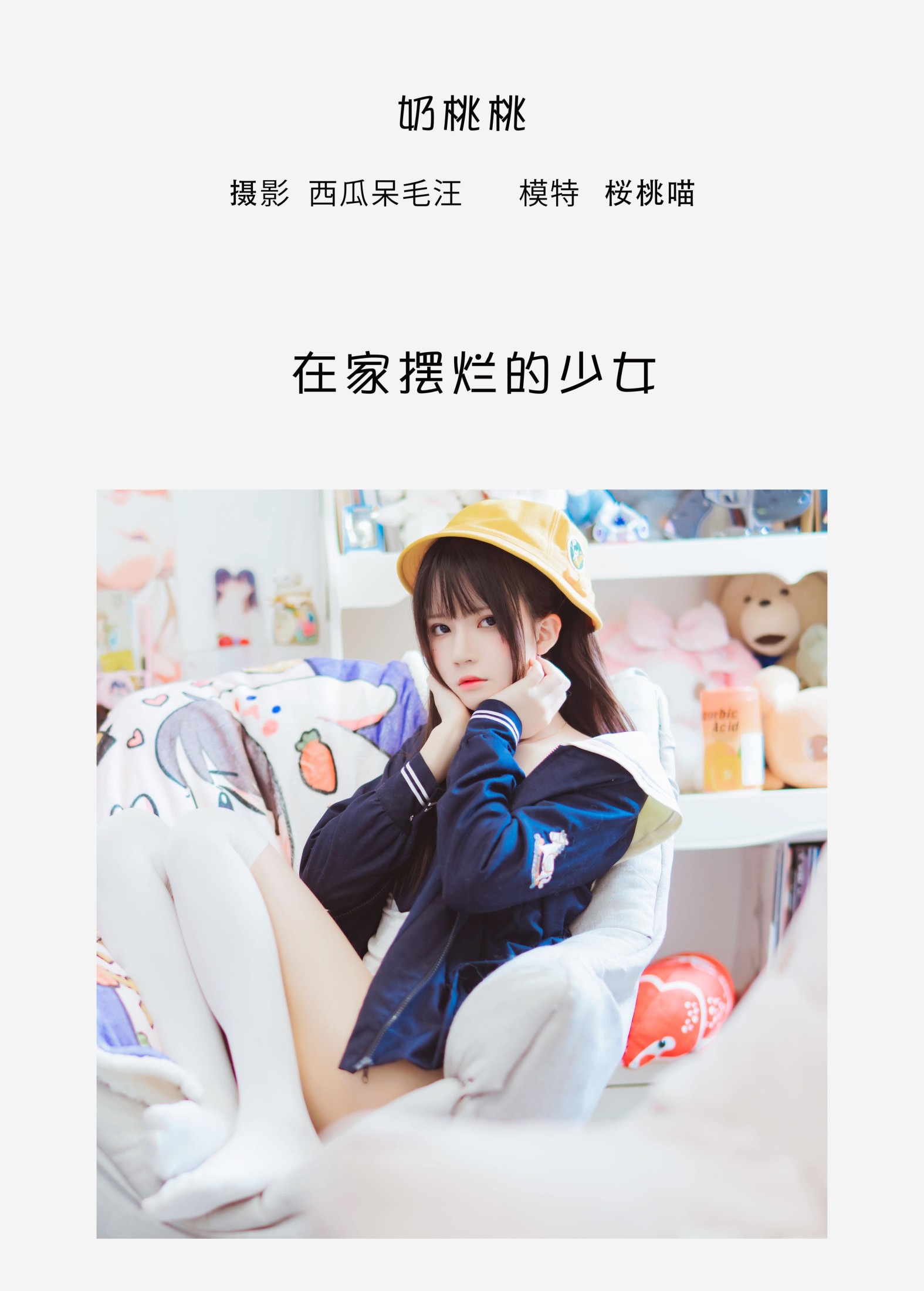 桜桃喵 – 《奶桃桃》[33P] 插图2