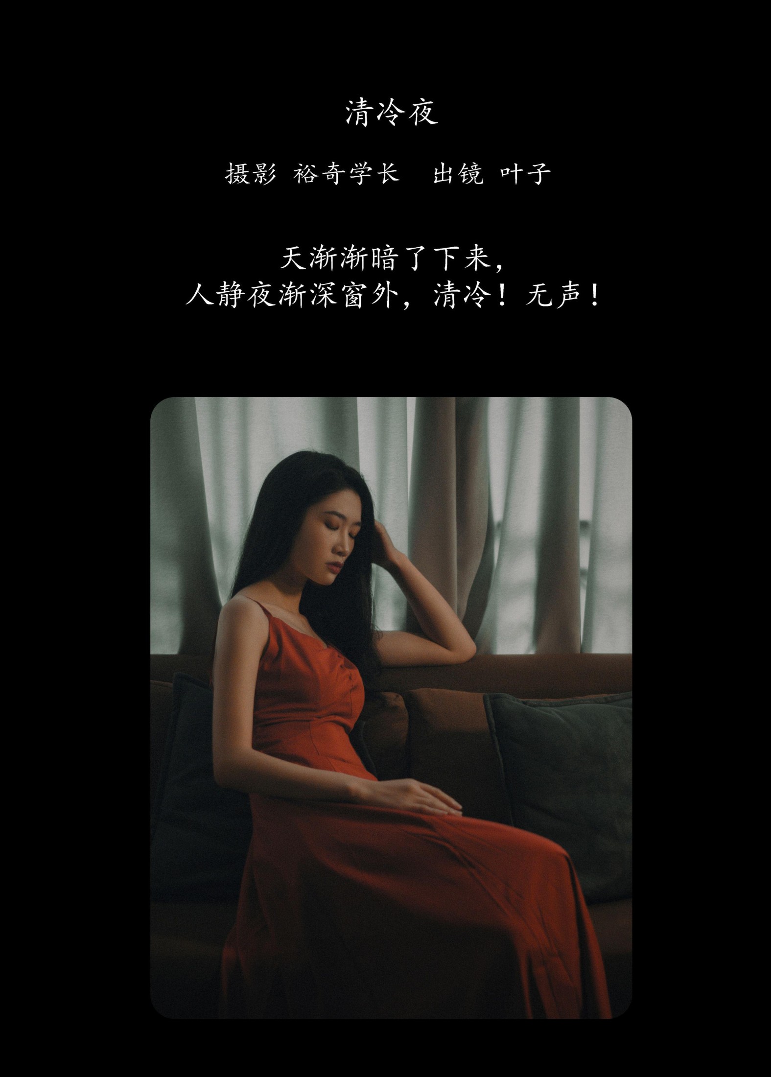 叶子 – 《清冷夜》[20P] 插图2