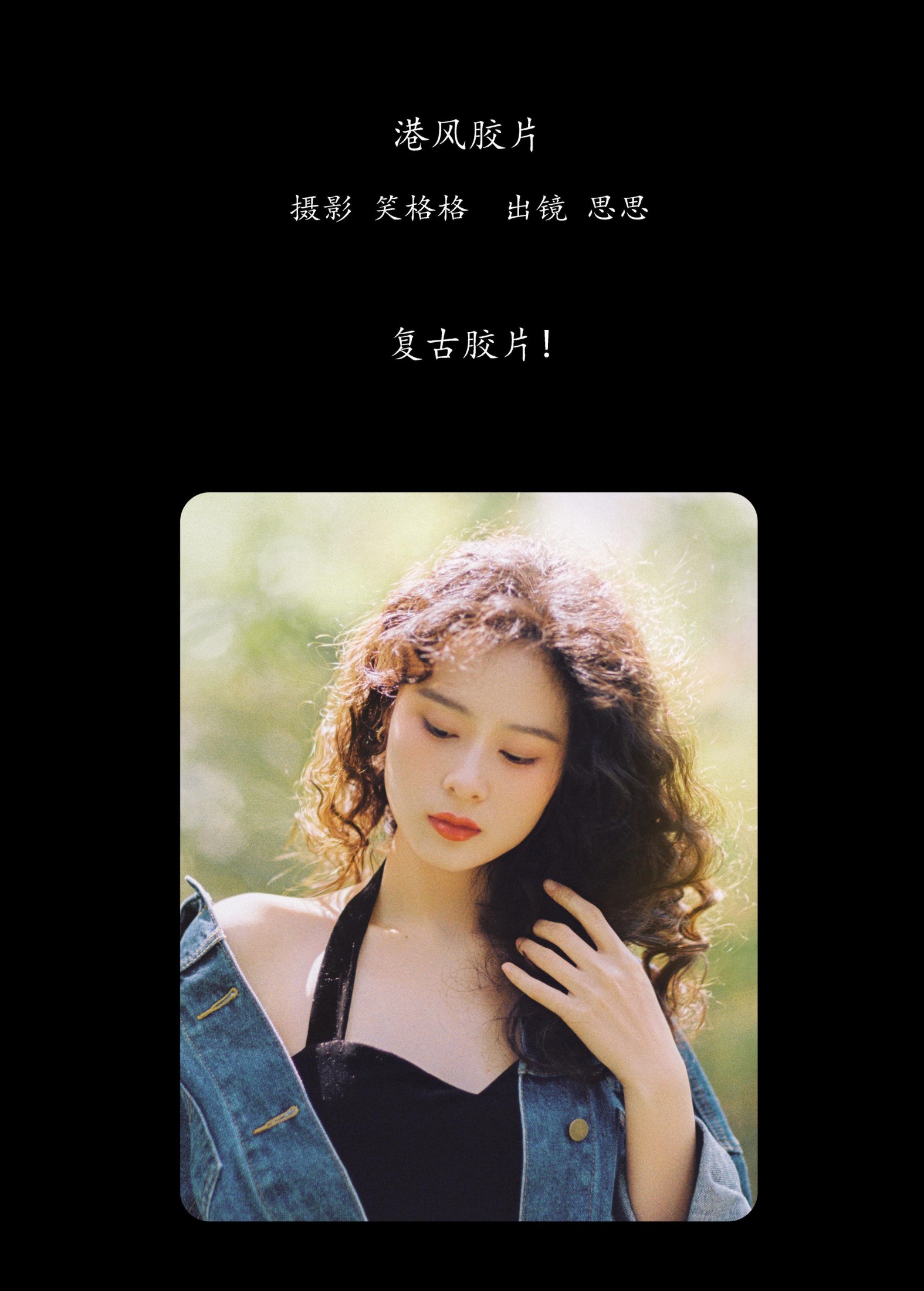 思思 – 《港风胶片》[24P] 插图2