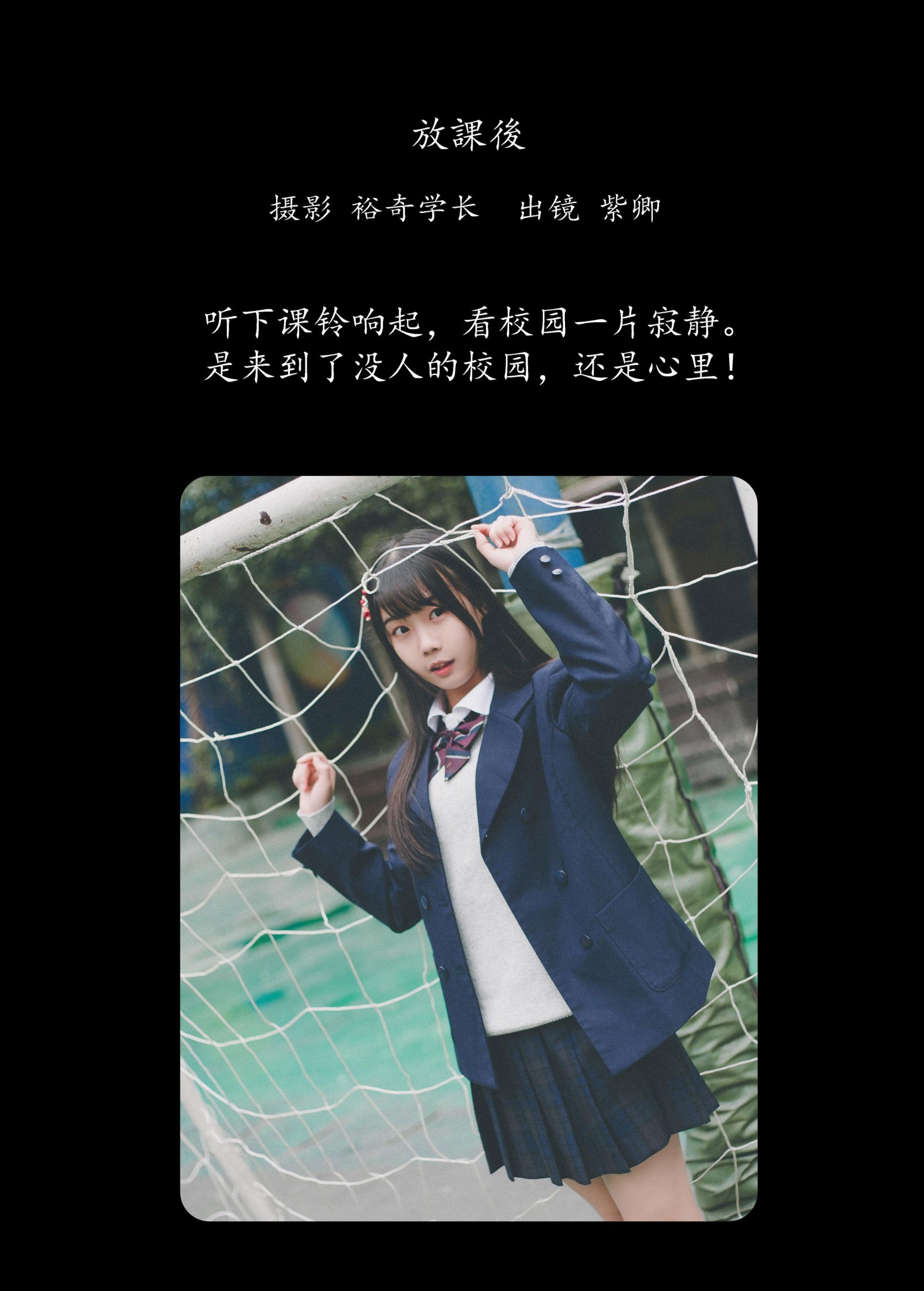 紫卿 – 《放課後》[20P] 插图2