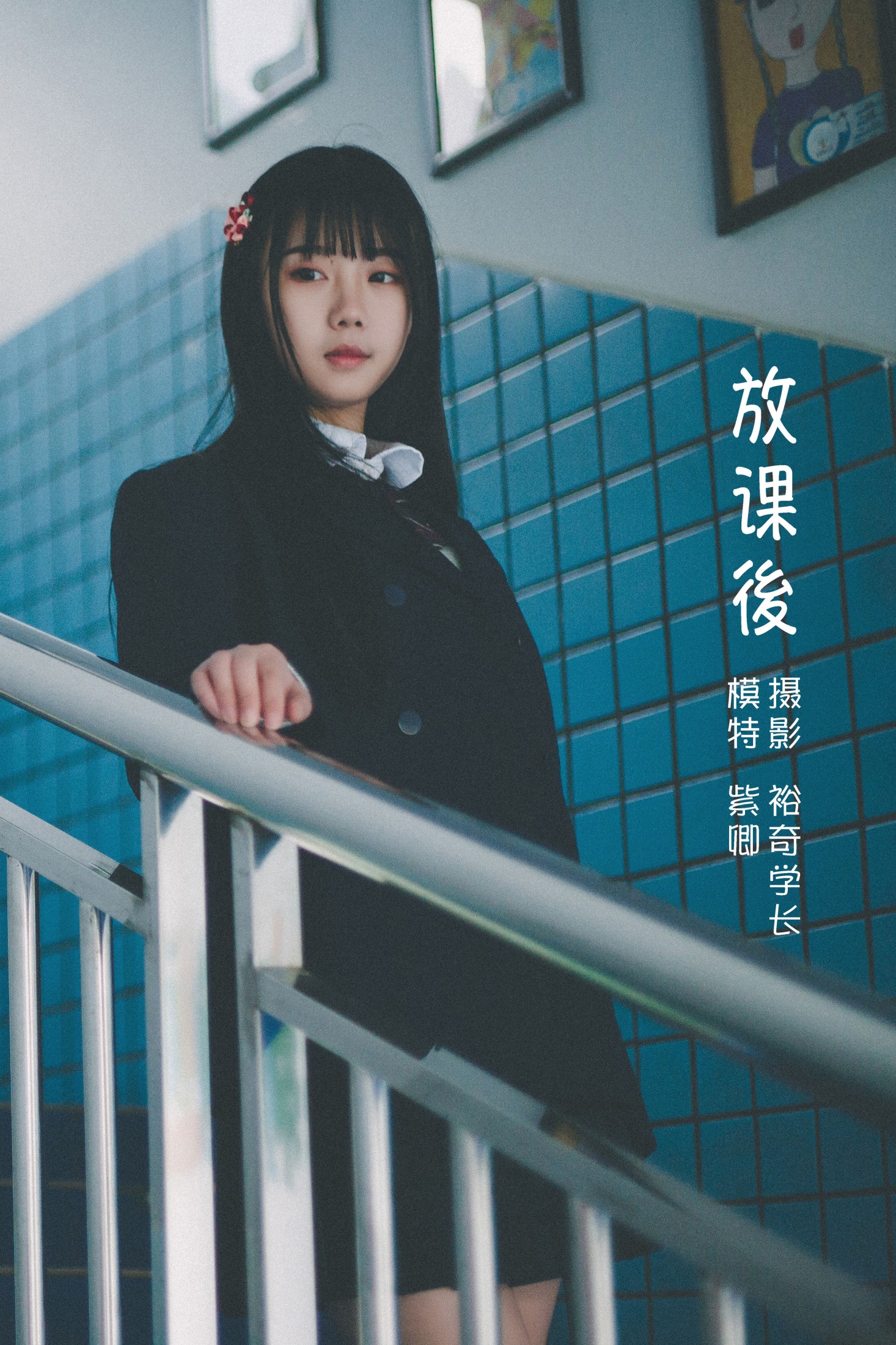 紫卿 – 《放課後》[20P]-66COS