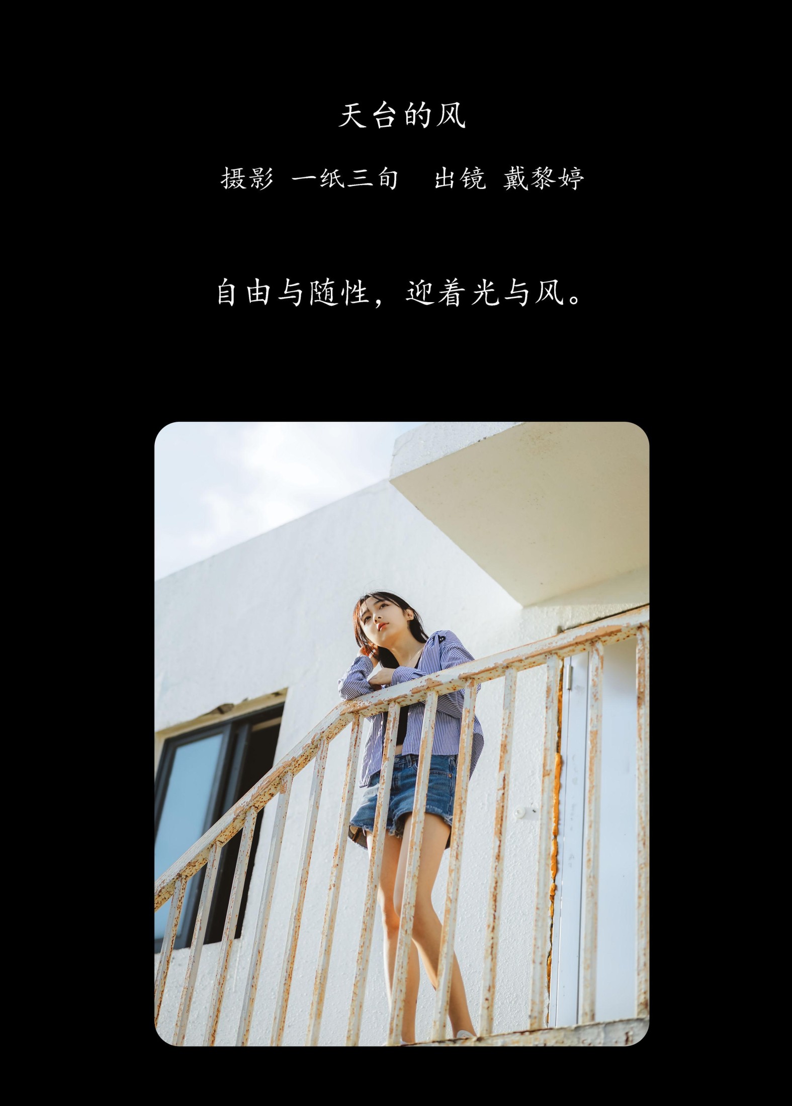 戴黎婷 – 《天台的风》[32P] 插图2
