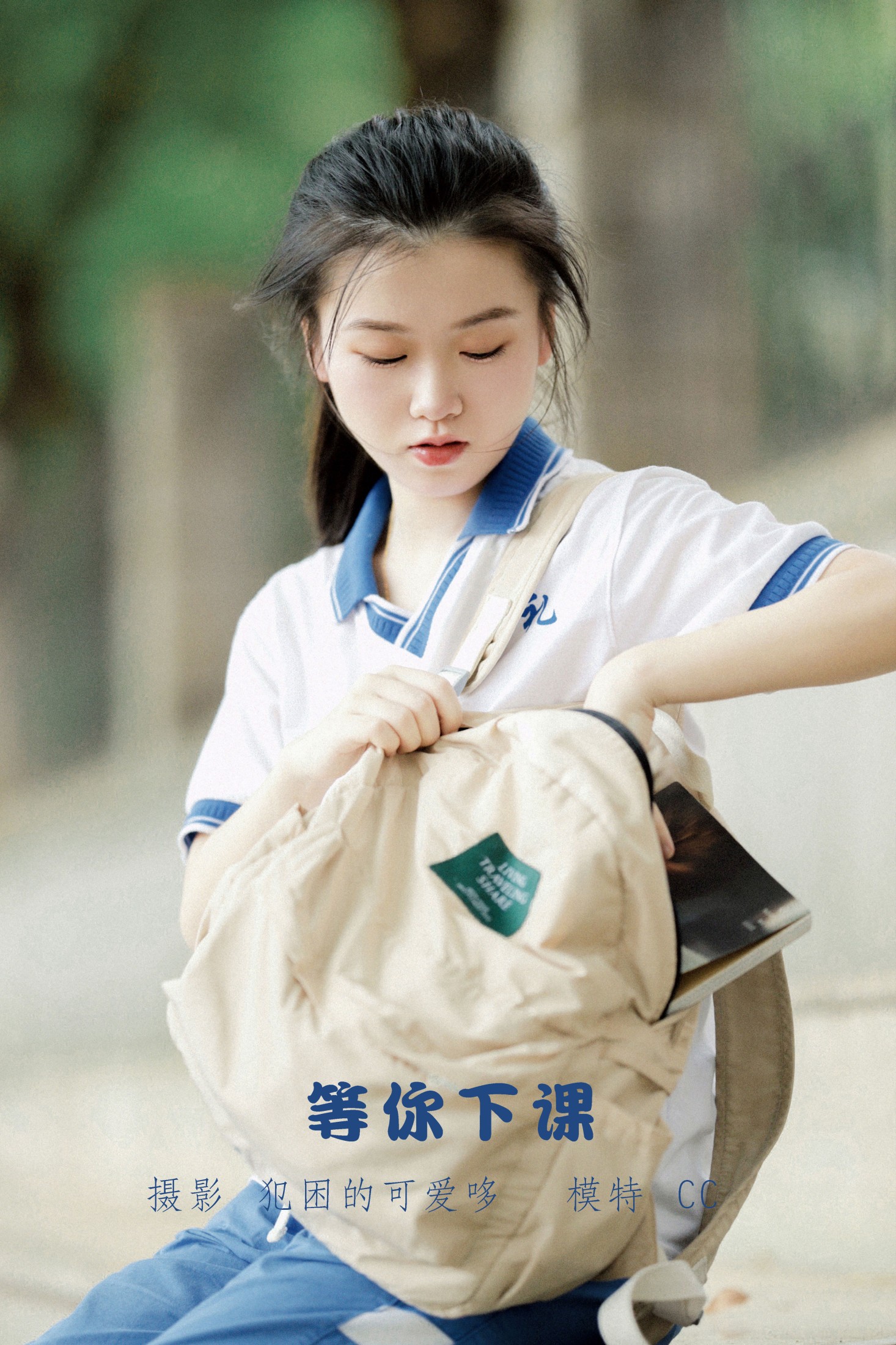 CC – 《等你下课》[21P]-66COS