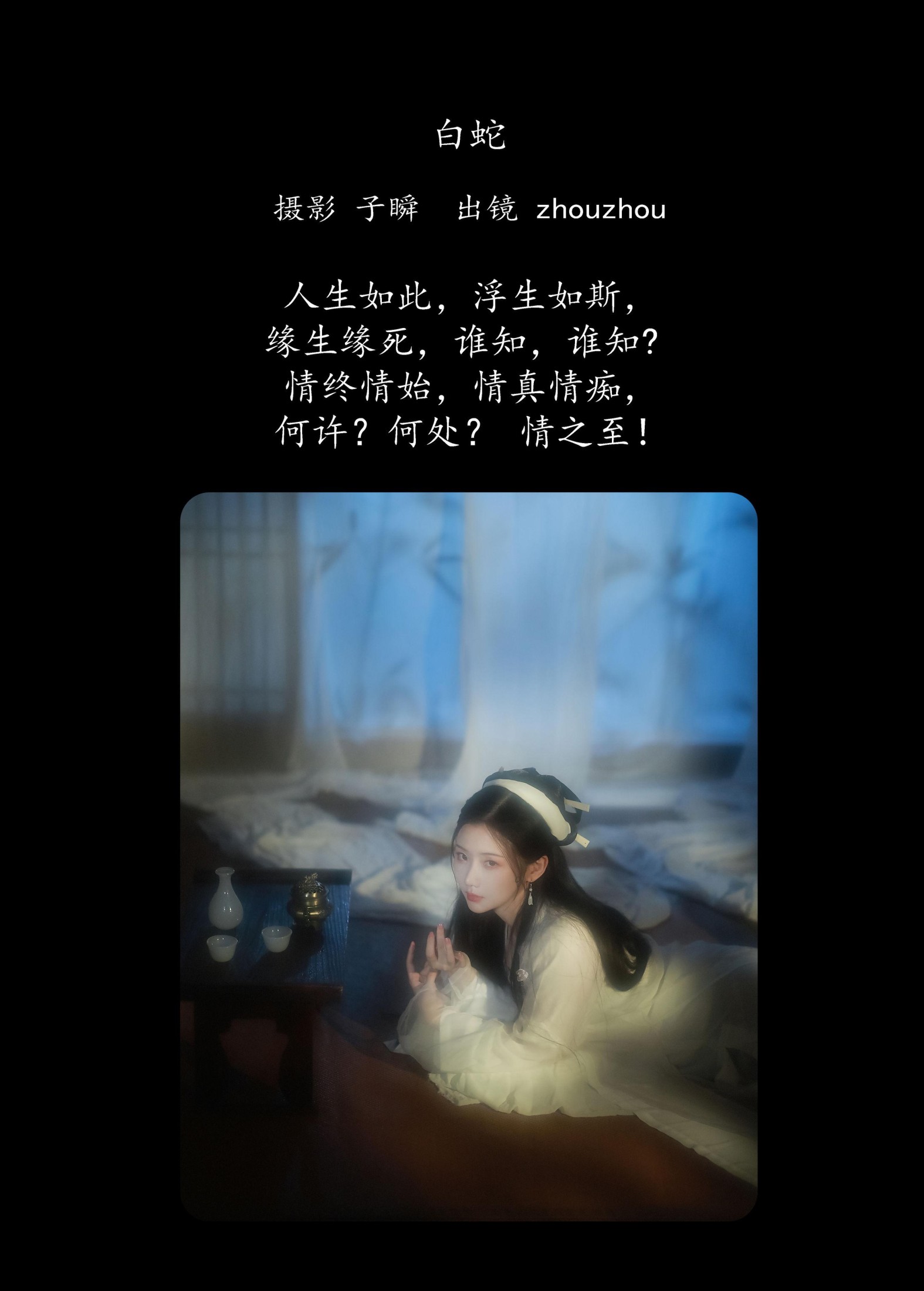 zhouzhou – 《白蛇》[27P] 插图2