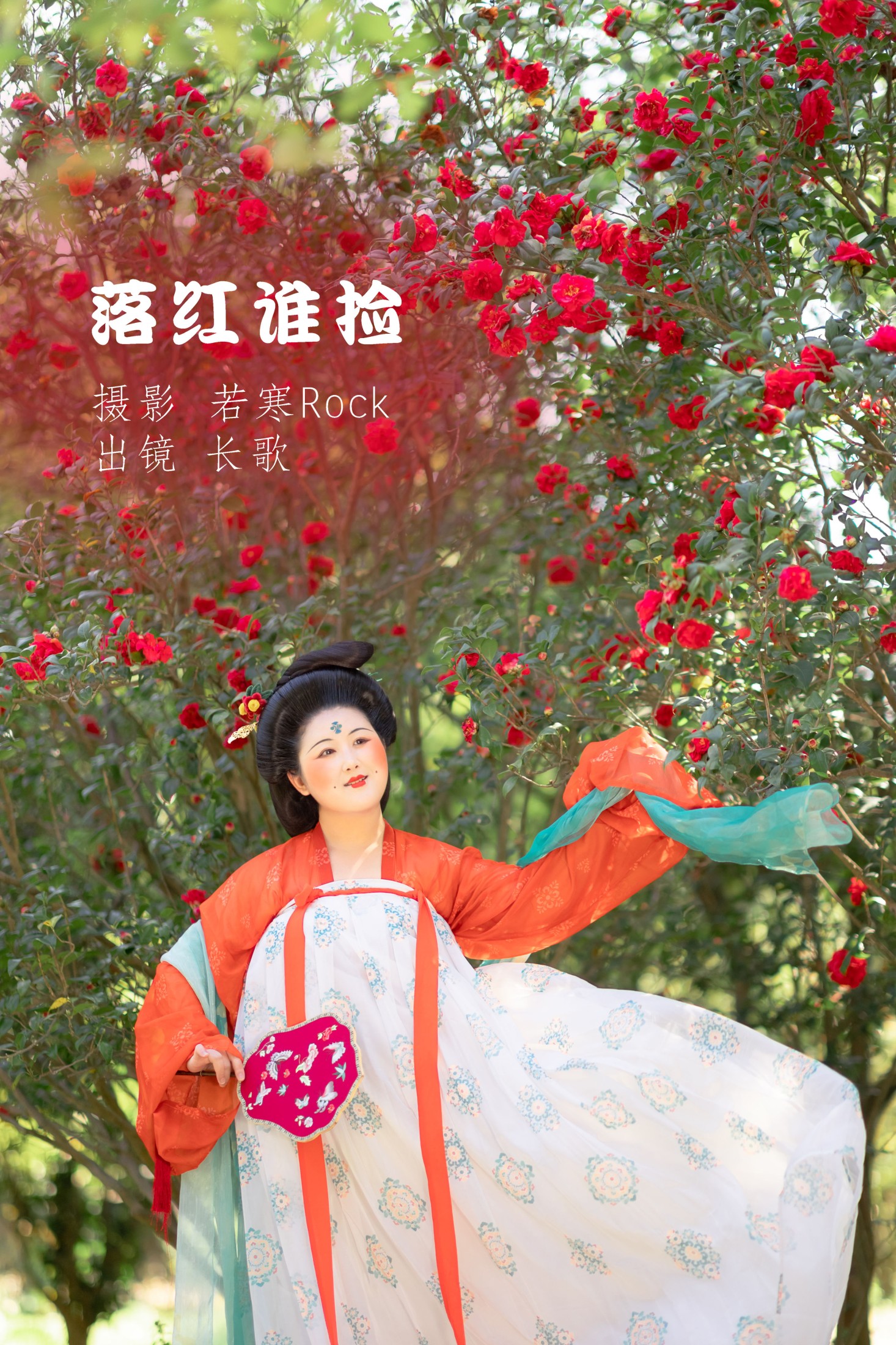 长歌要努力吖 – 《落红谁捡》[32P]-66COS
