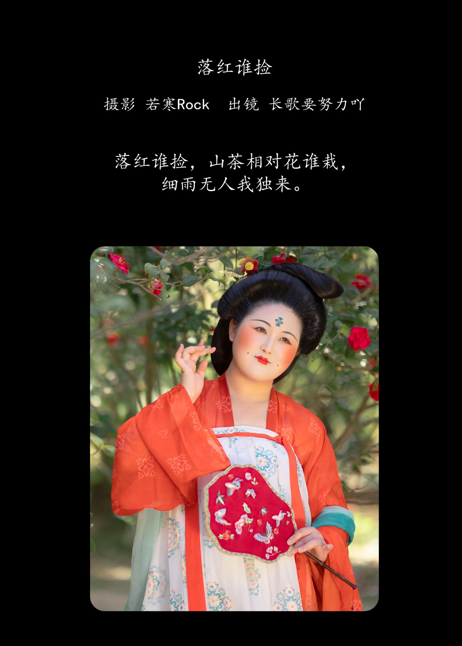 长歌要努力吖 – 《落红谁捡》[32P] 插图2