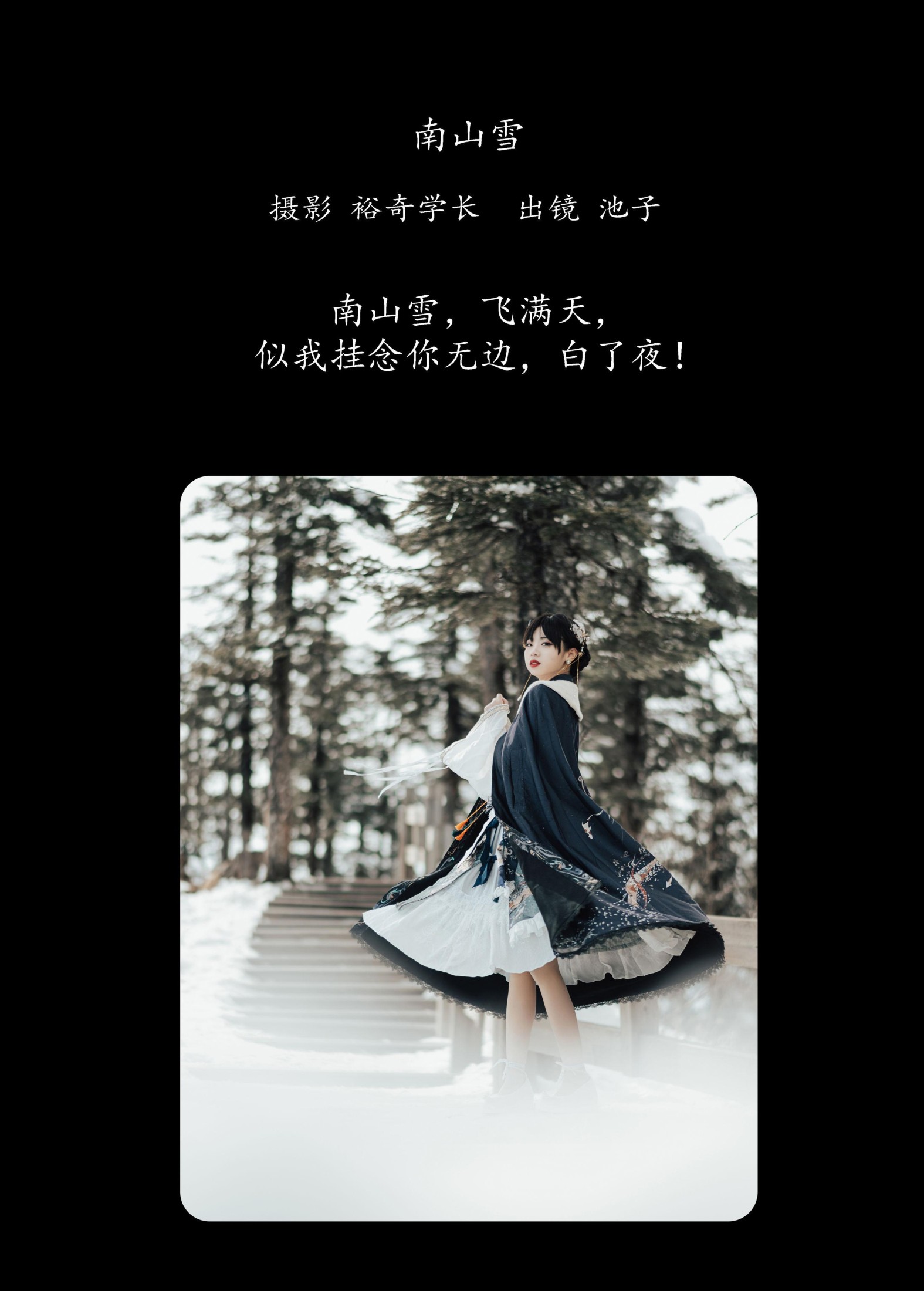 池子 – 《南山雪》[22P] 插图2