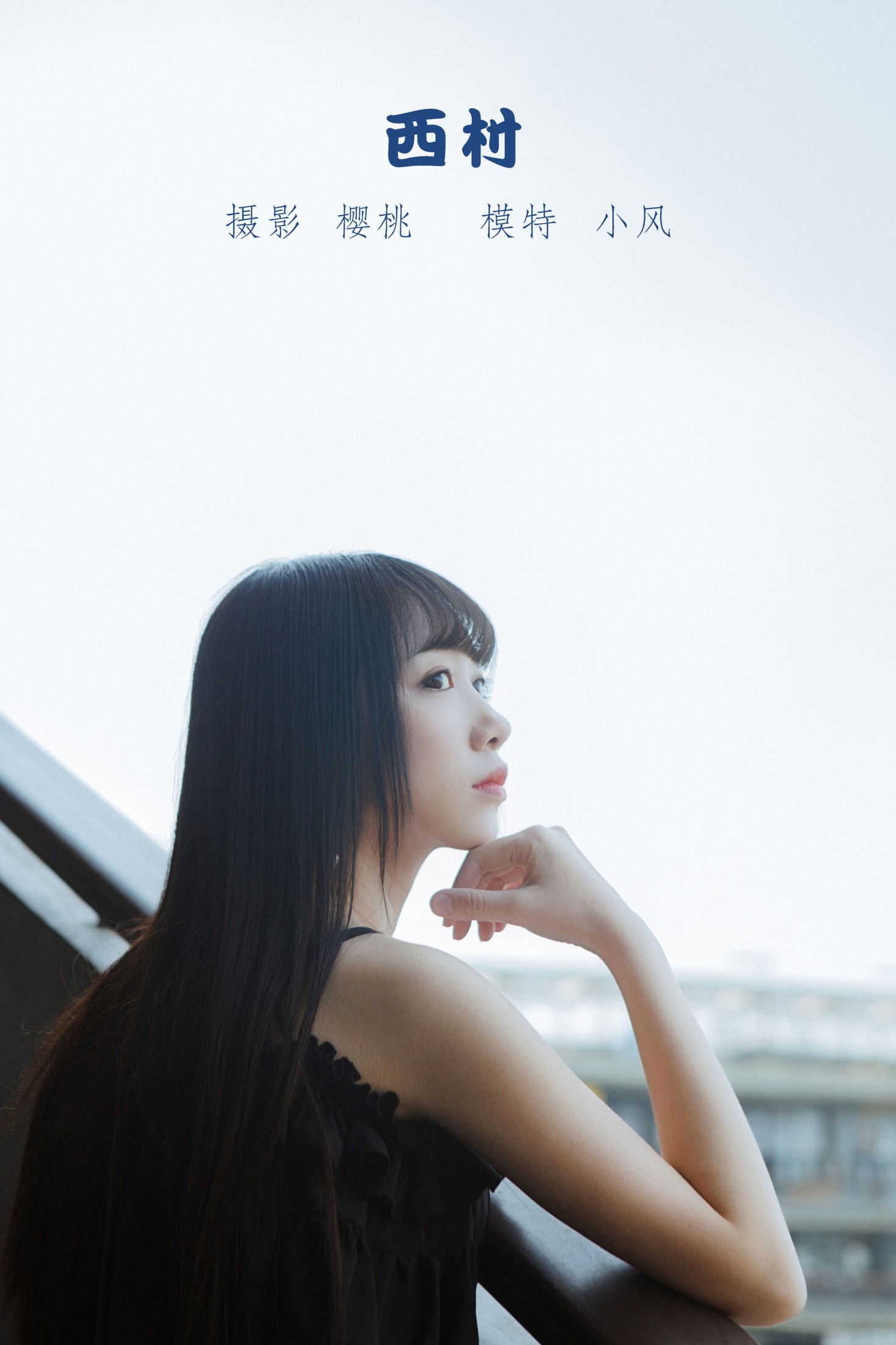 小风加载中 – 《西村》[29P]-66COS
