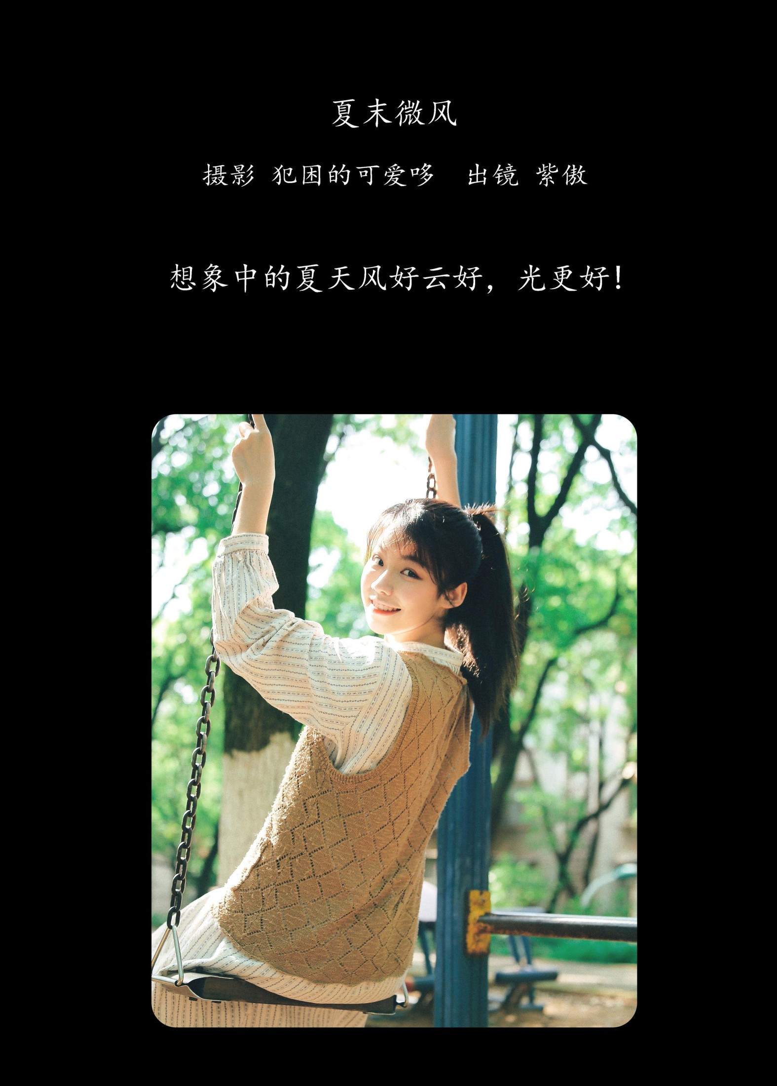 紫傲 – 《夏末微风》[25P] 插图2