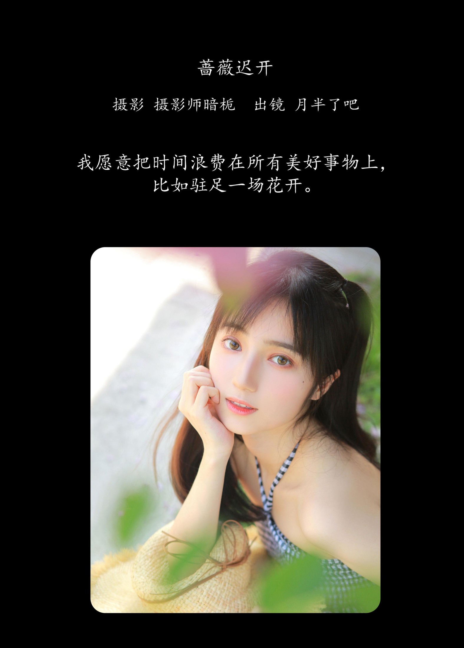 月半了吧 – 《蔷薇迟开》[28P] 插图2