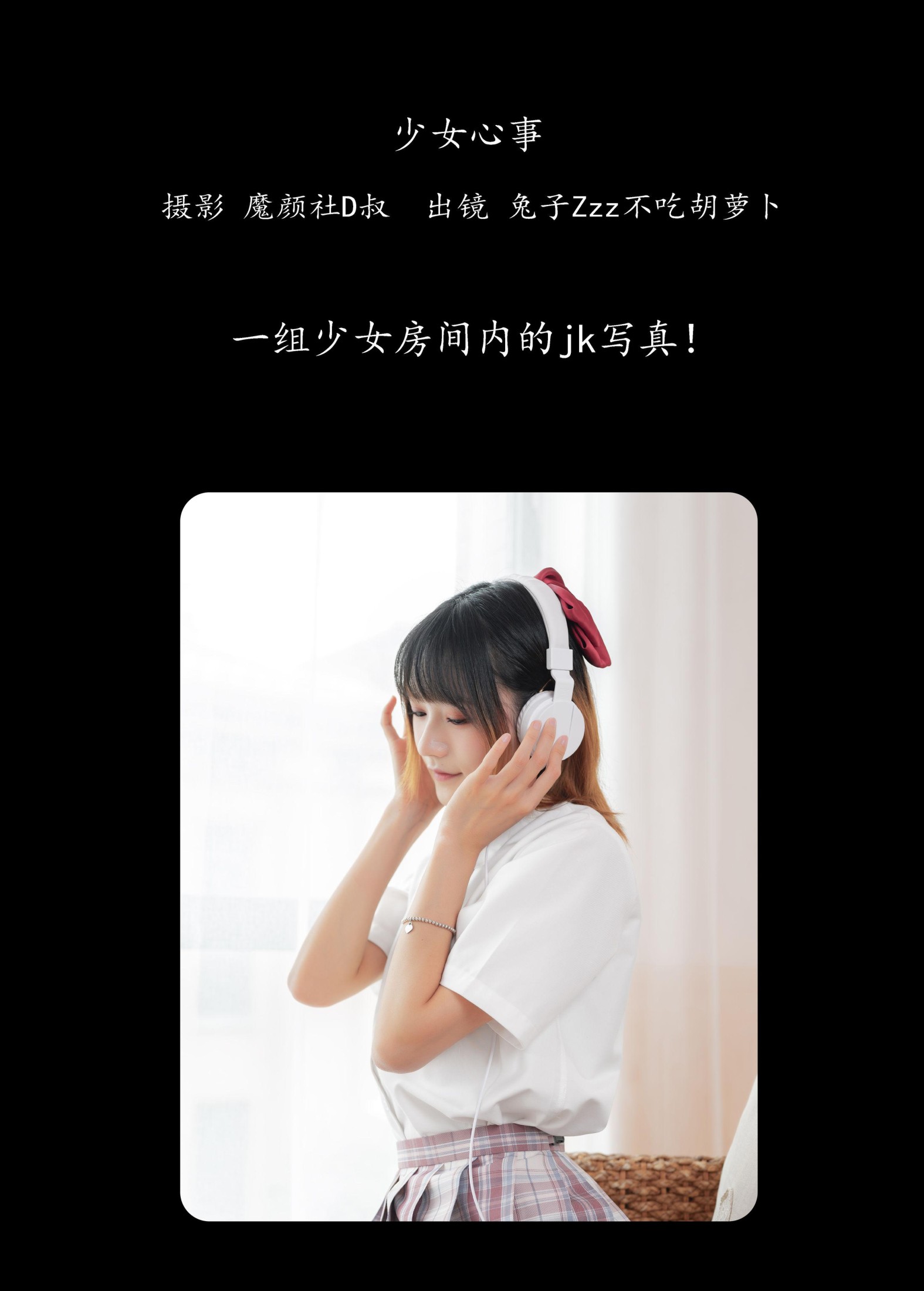 兔子Zzz不吃胡萝卜 – 《少女心事》[32P] 插图2