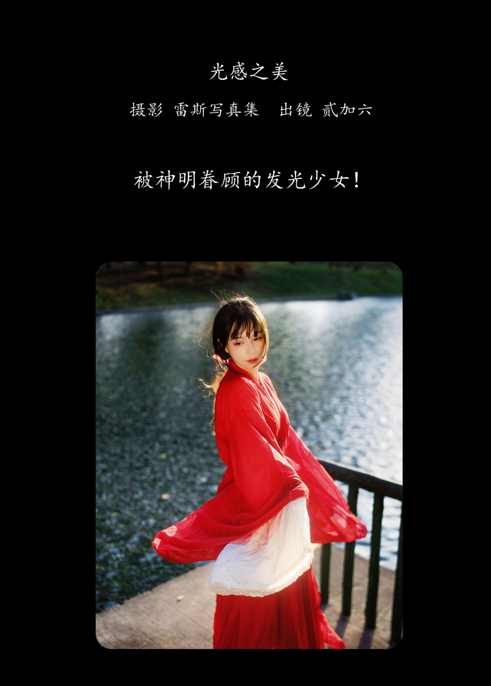 贰加六 – 《光感之美》[24P] 插图2