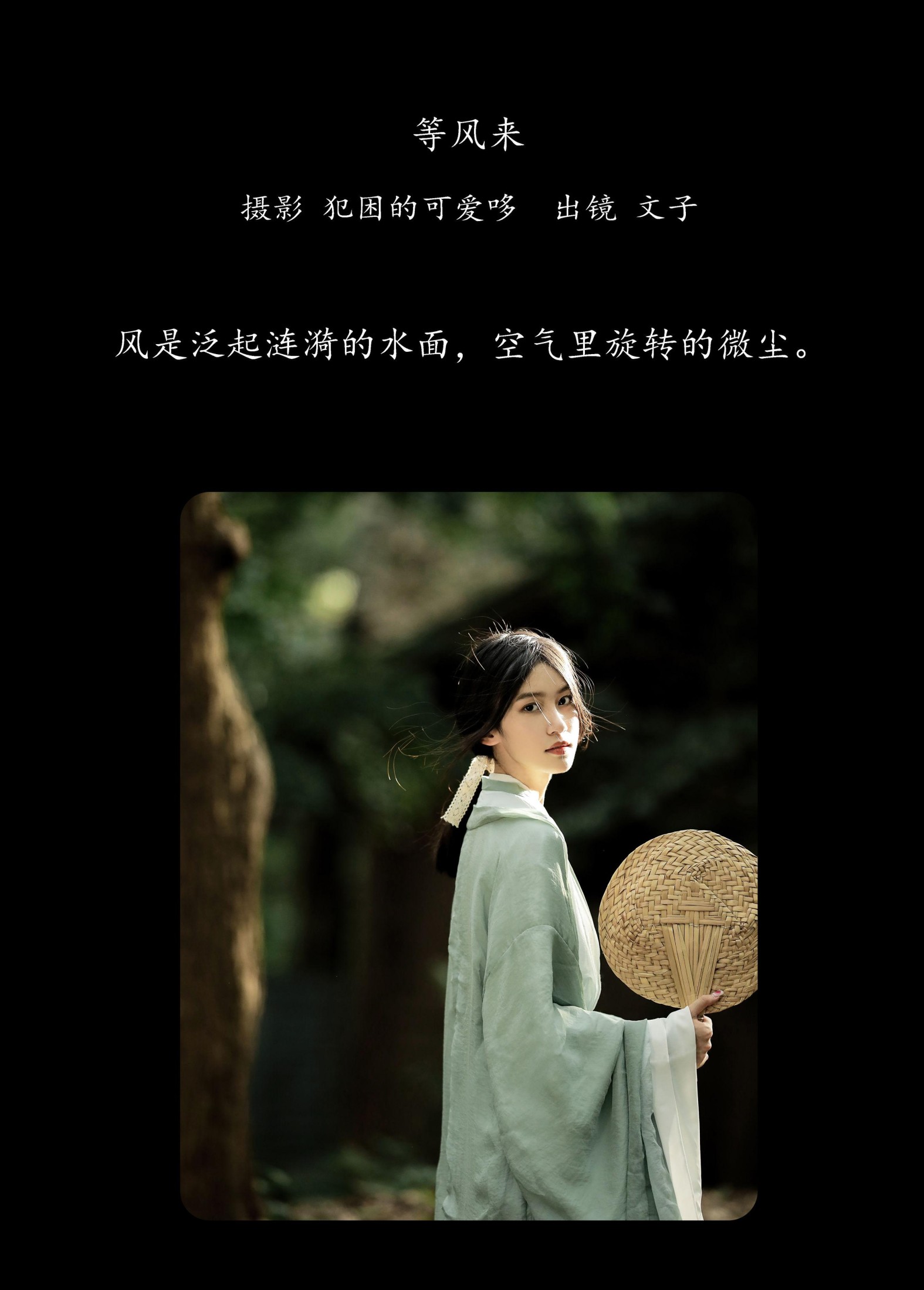 文子 – 《等风来》[20P] 插图2