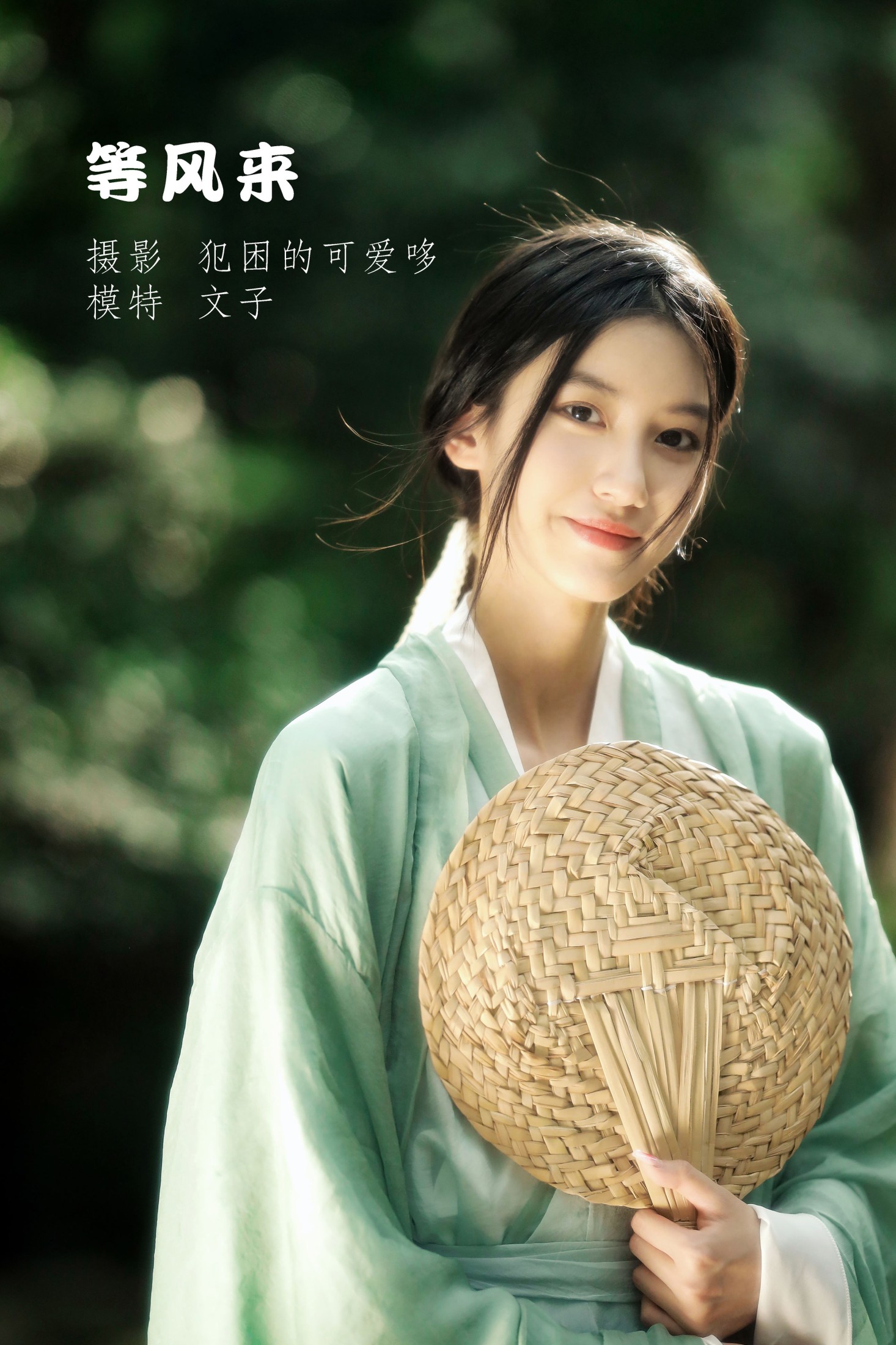 文子 – 《等风来》[20P]-66COS