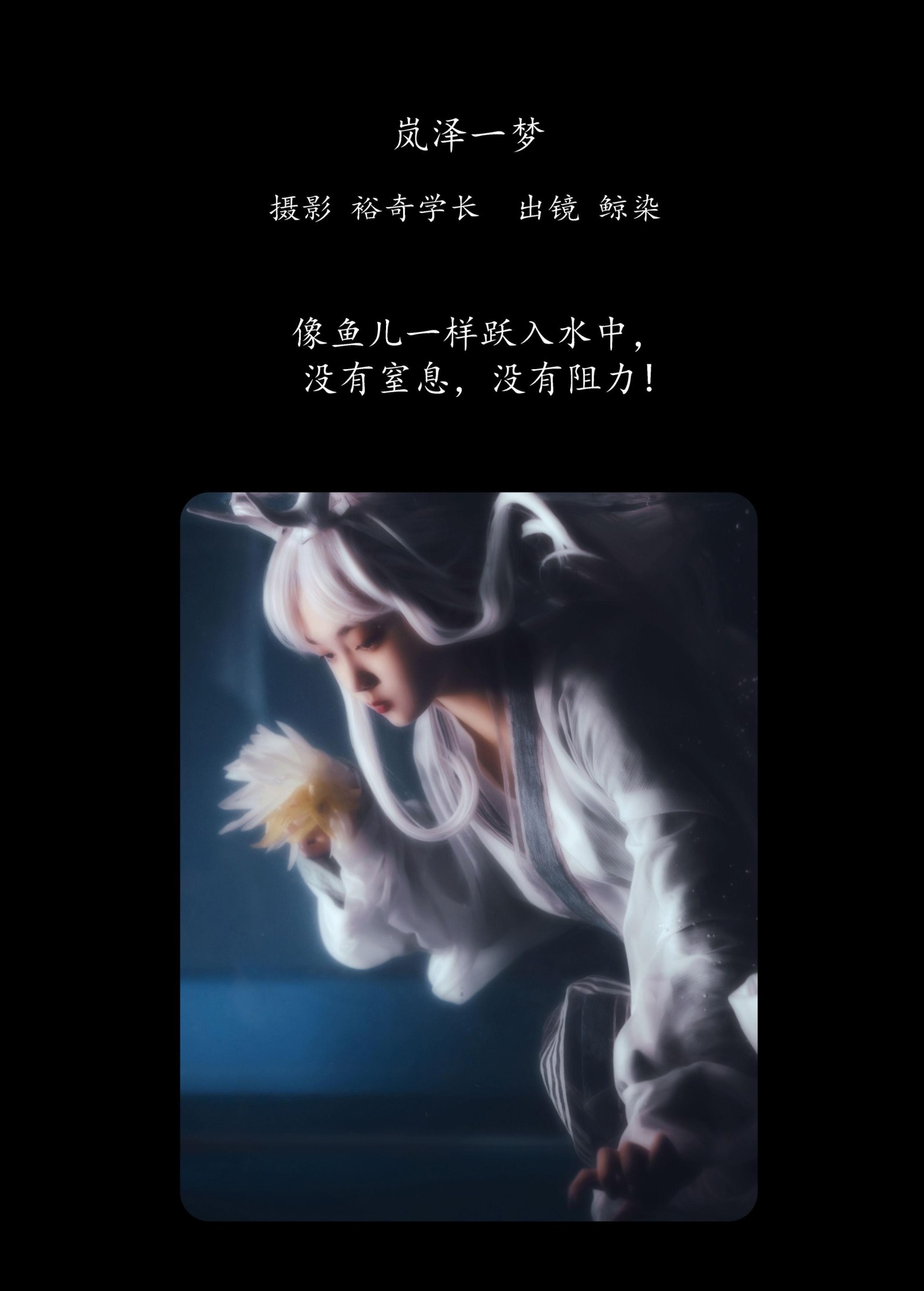 鲸染 – 《岚泽一梦》[20P] 插图2