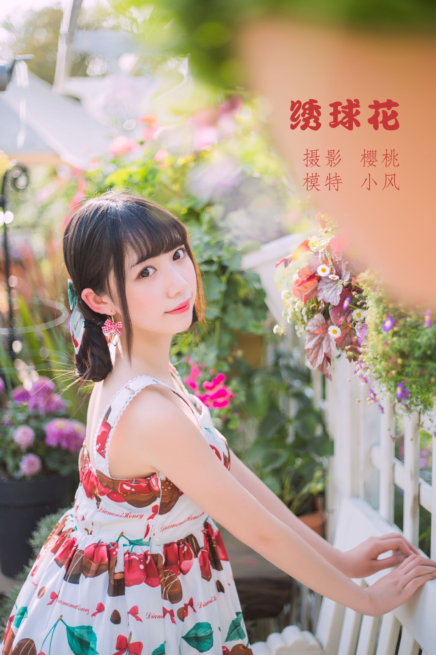 小风加载中 – 《绣球花》[43P]-66COS