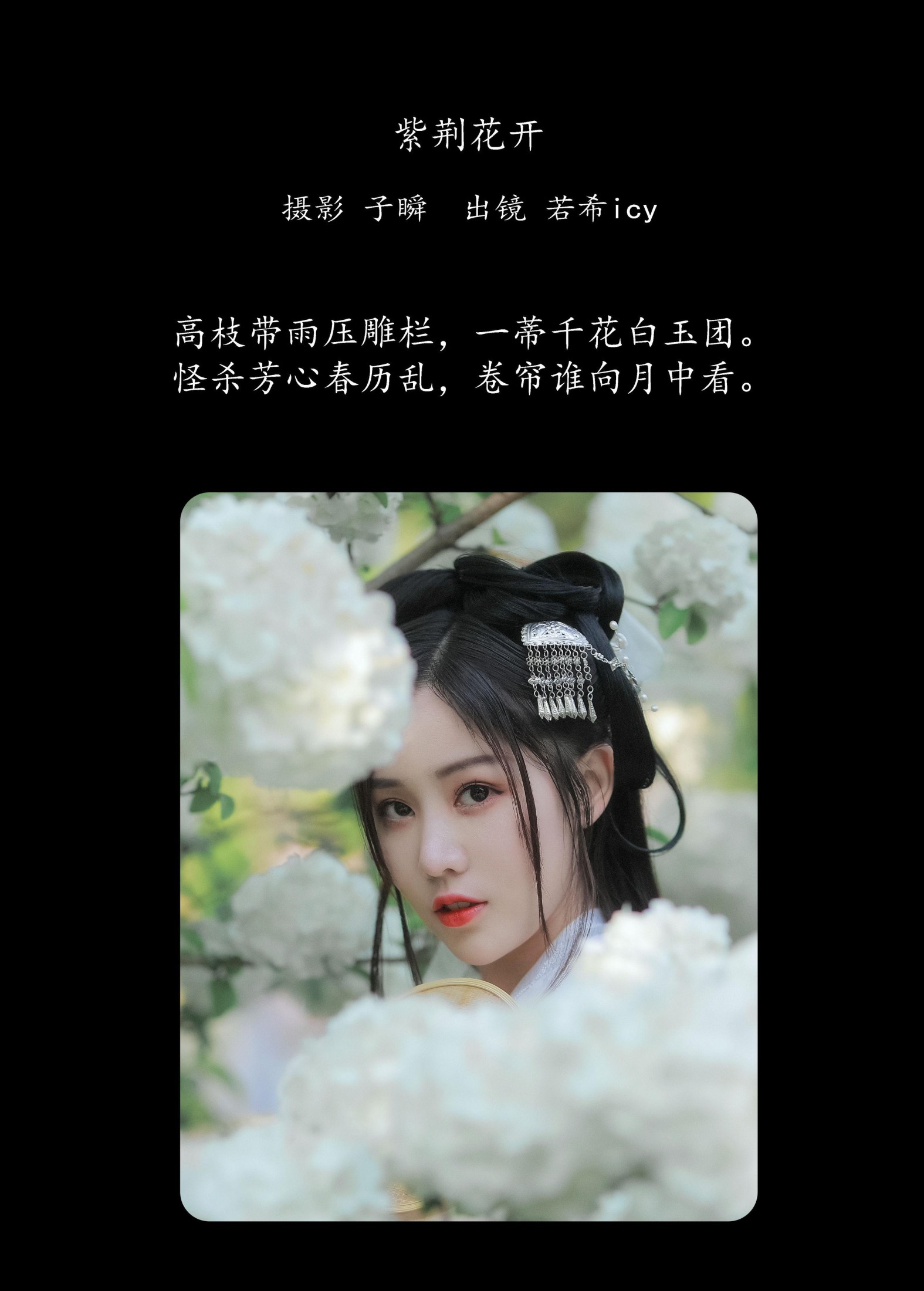 若希icy – 《紫荆花开》[23P] 插图2