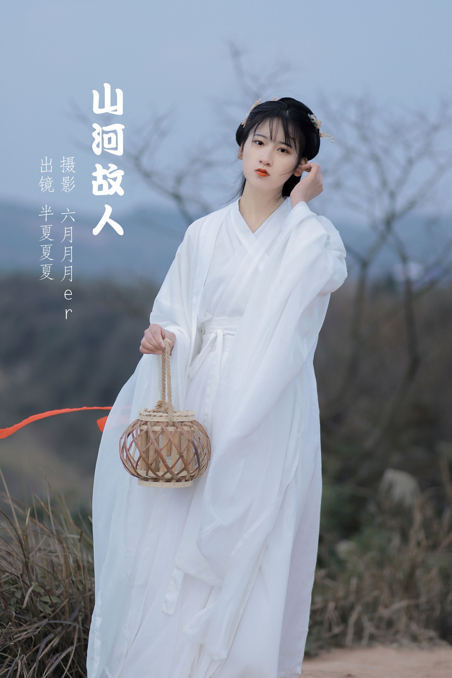 半夏夏夏 – 《山河故人》[30P]-66COS