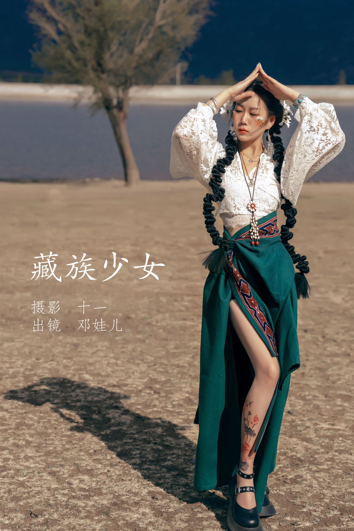 邓娃儿 – 《藏族少女》[20P]-66COS
