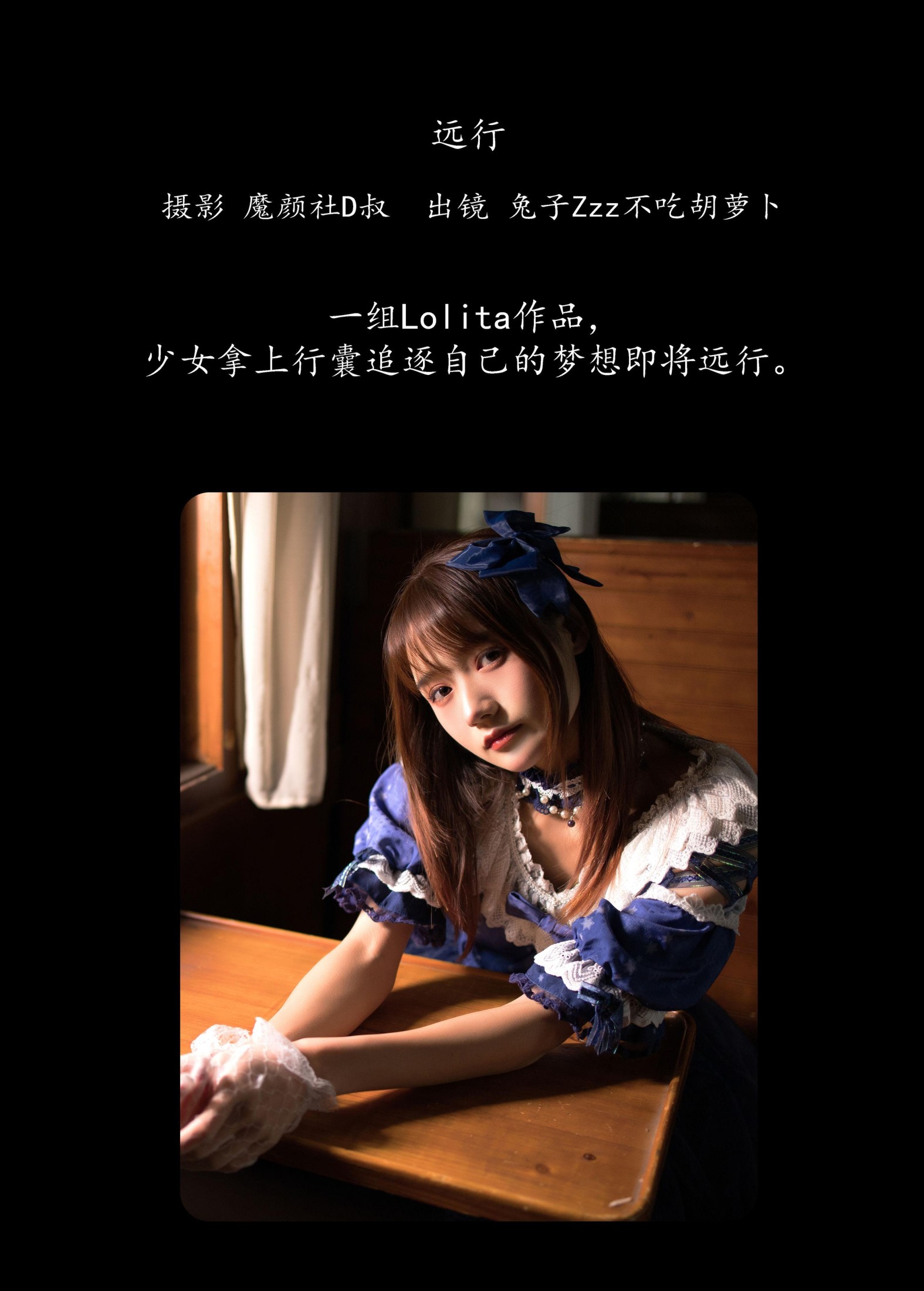 兔子Zzz不吃胡萝卜 – 《远行》[29P] 插图2