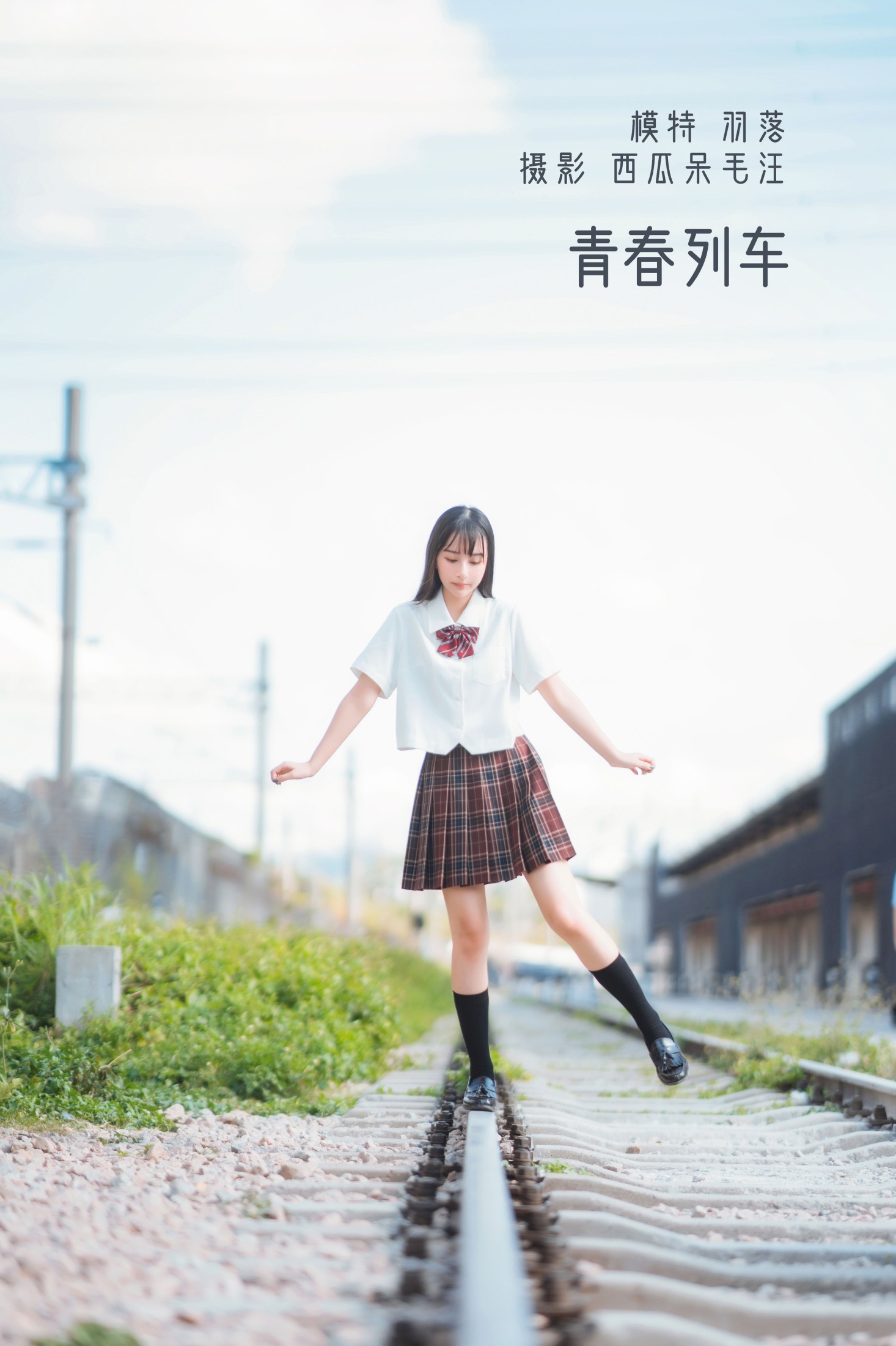鲁鲁羽落子 – 《青春列车》[32P]-66COS