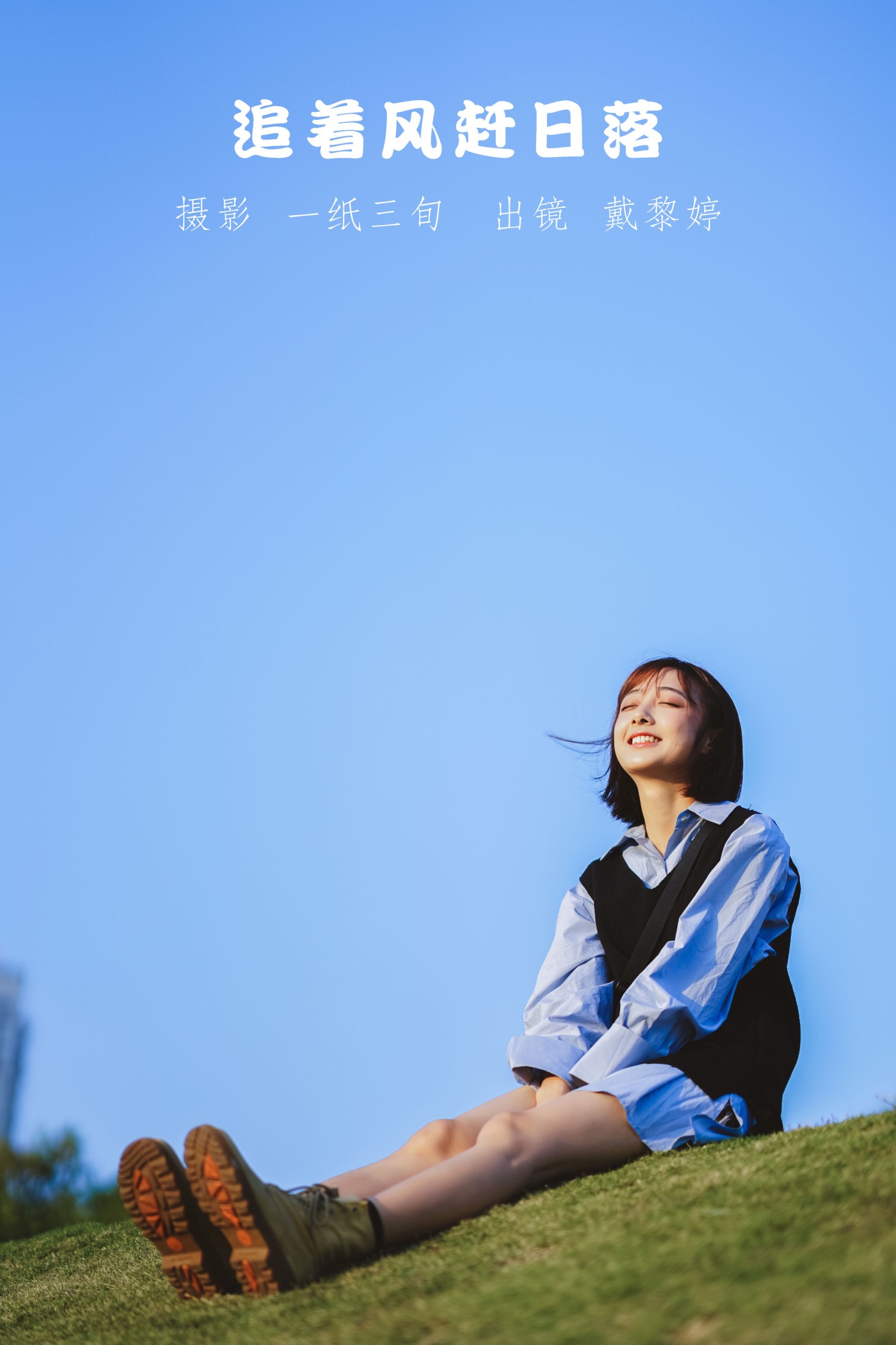 戴黎婷 – 《追着风赶日落》[31P]-66COS