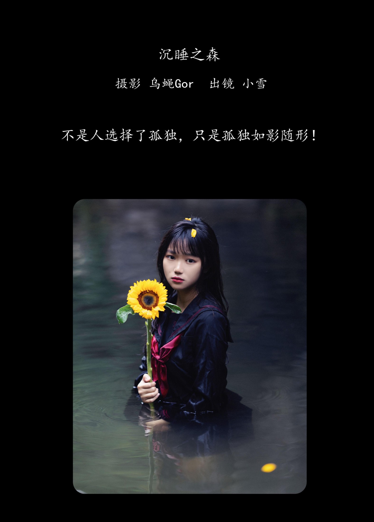 宇宙无敌超级女孩 – 《沉睡之森》[26P] 插图2