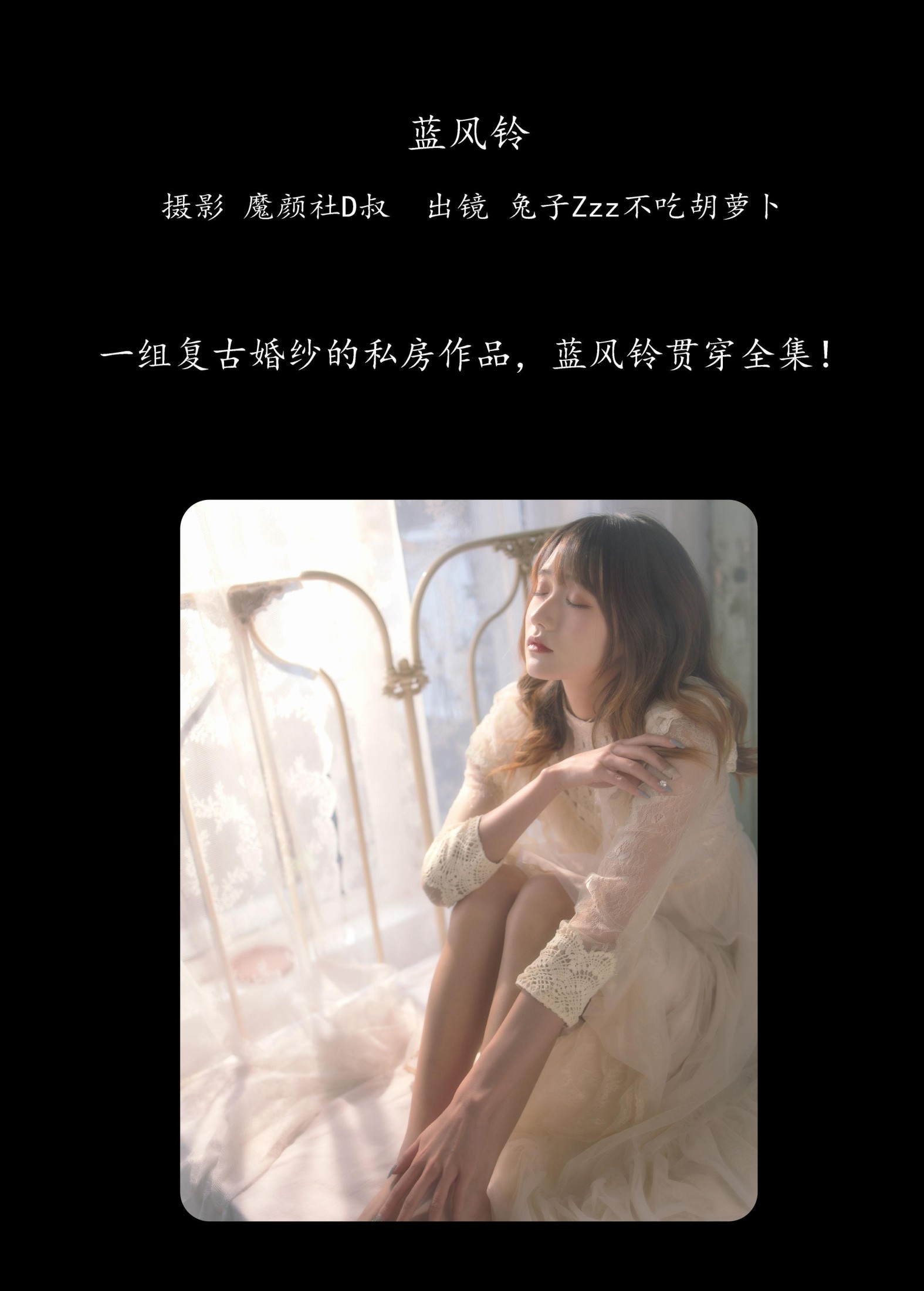 兔子Zzz不吃胡萝卜 – 《蓝风铃》[28P] 插图2