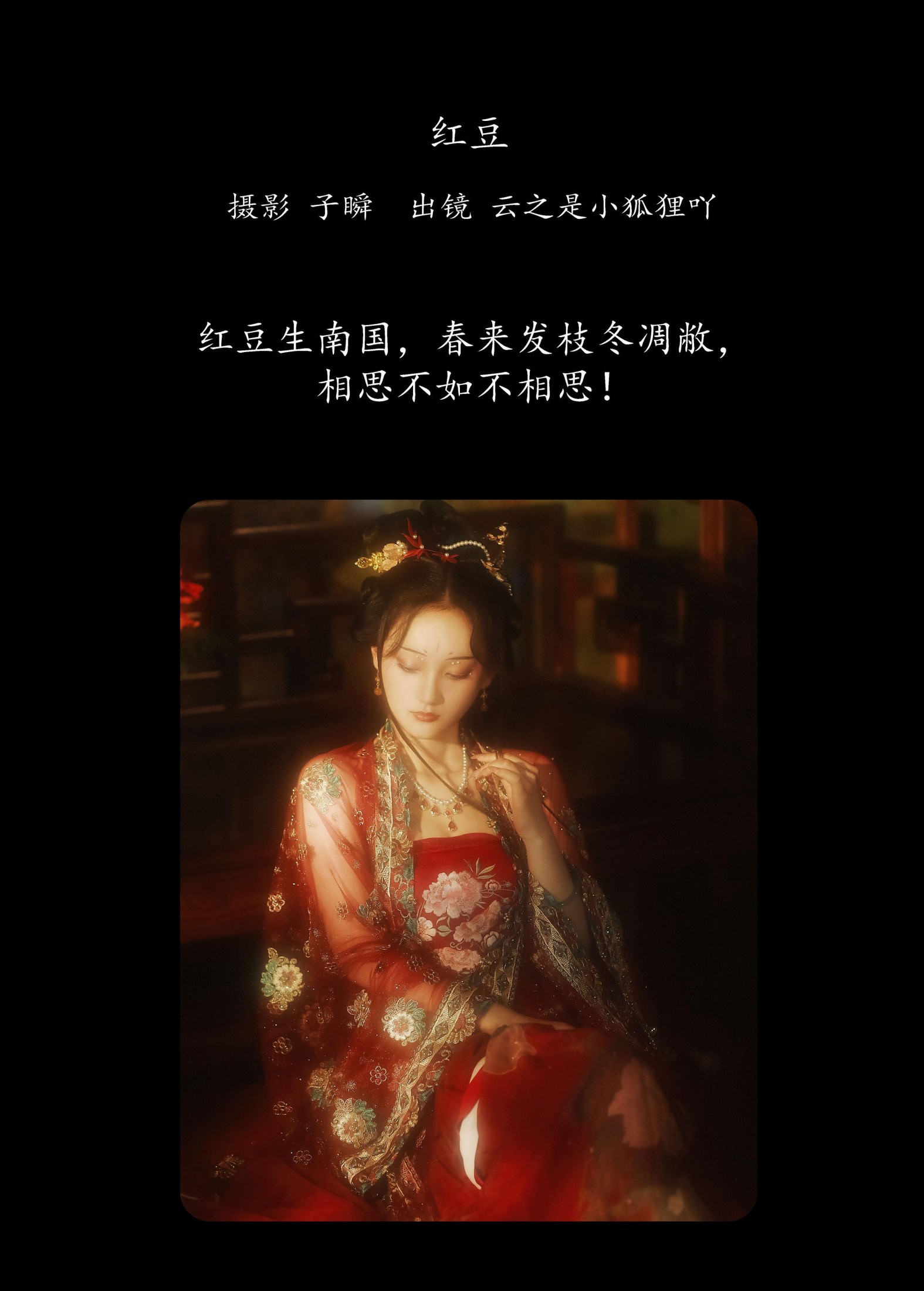 云之是小狐狸吖 – 《红豆》[26P] 插图2