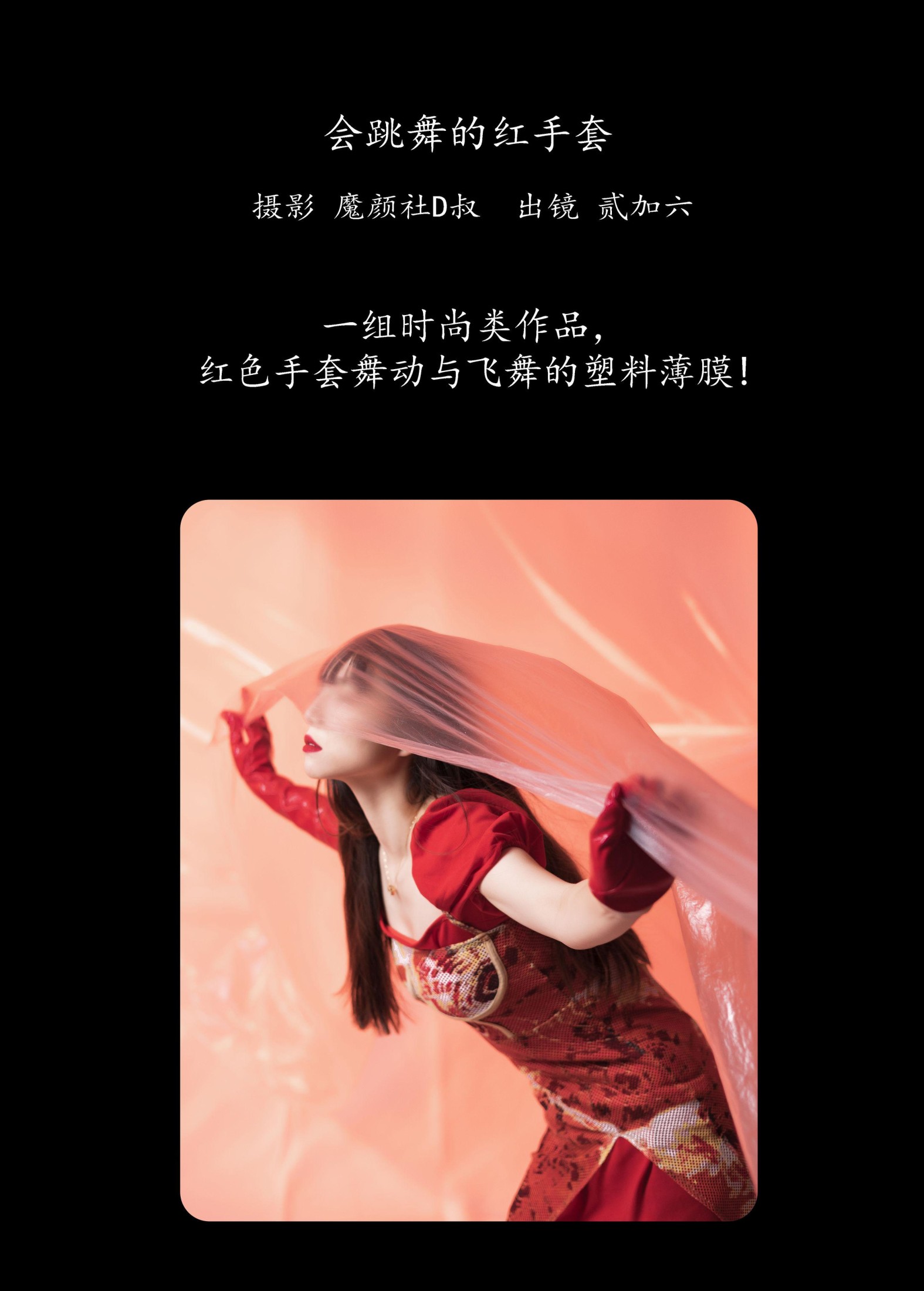 贰加六 – 《会跳舞的红手套》[26P] 插图2